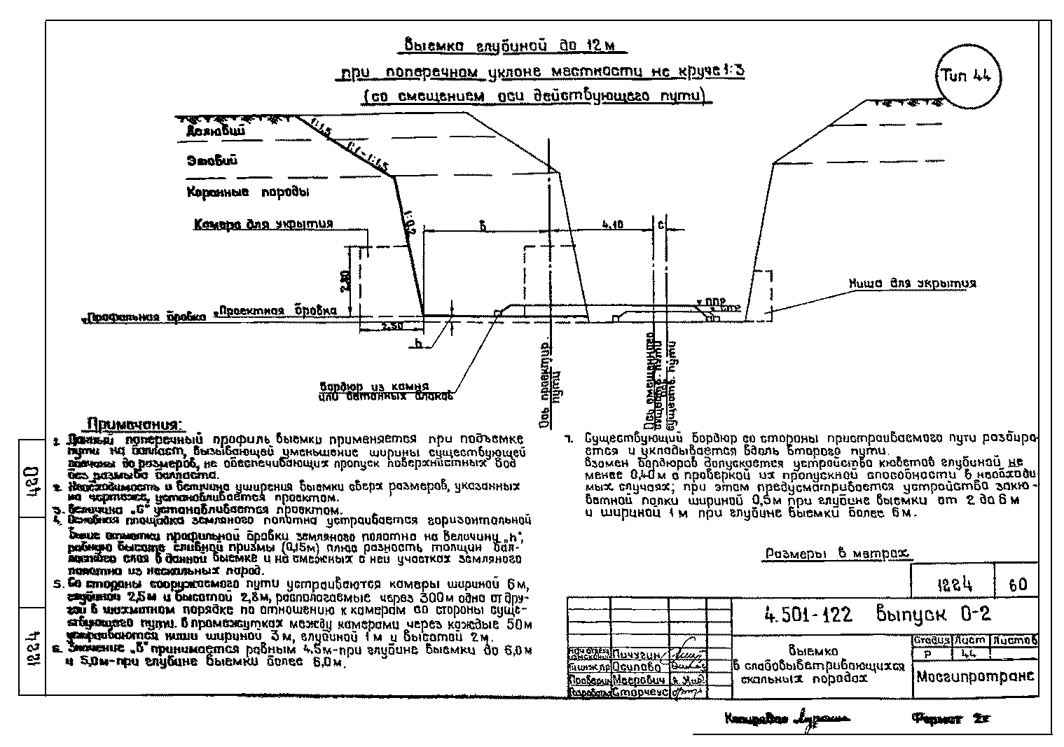 Серия 4.501-122