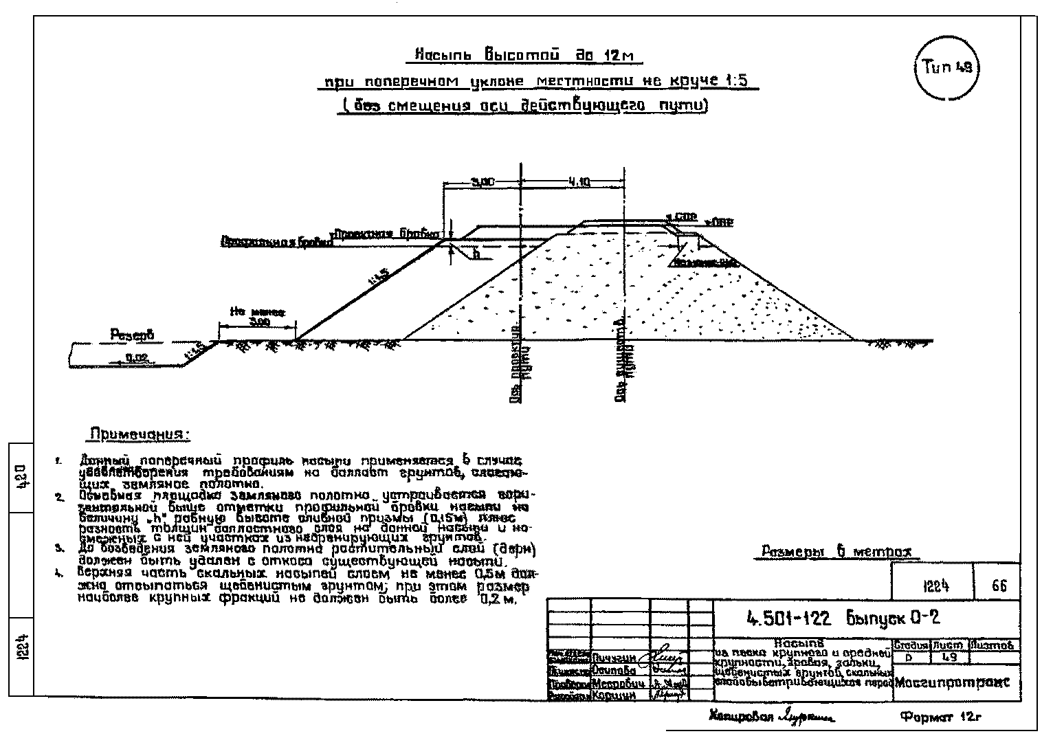 Серия 4.501-122