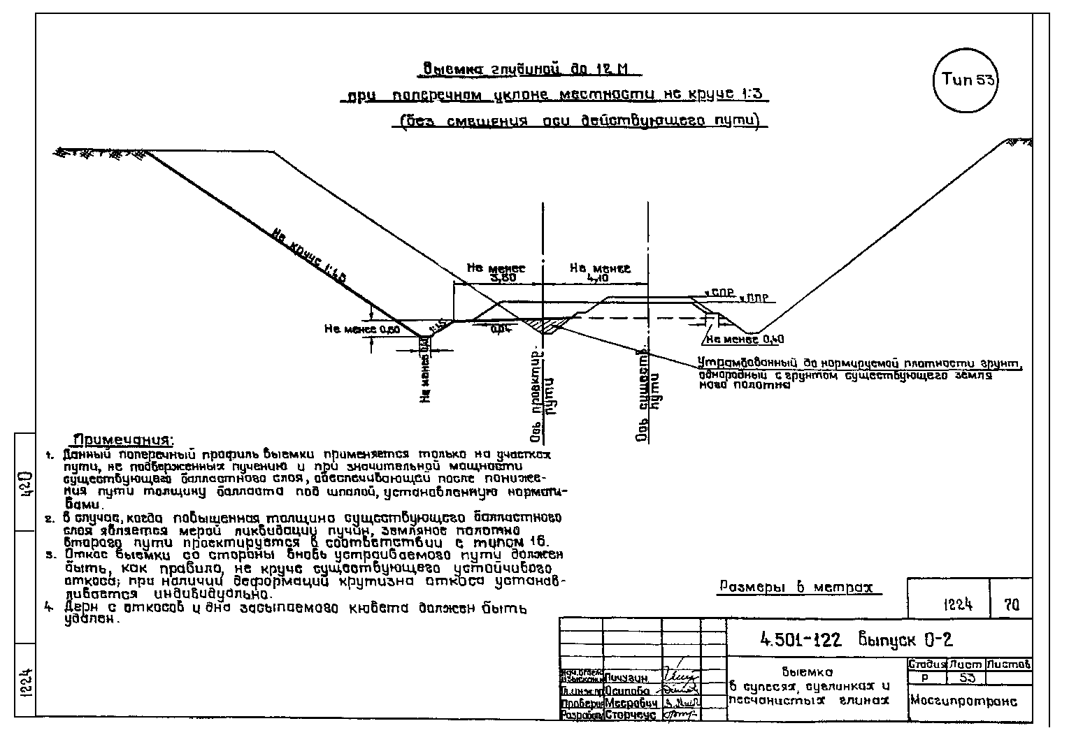 Серия 4.501-122