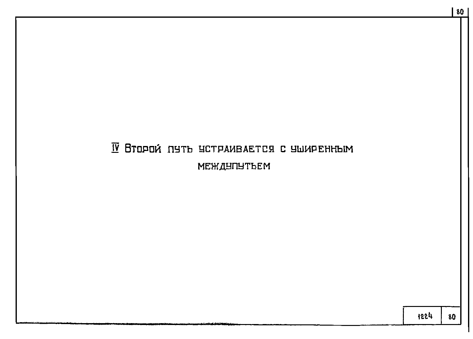 Серия 4.501-122