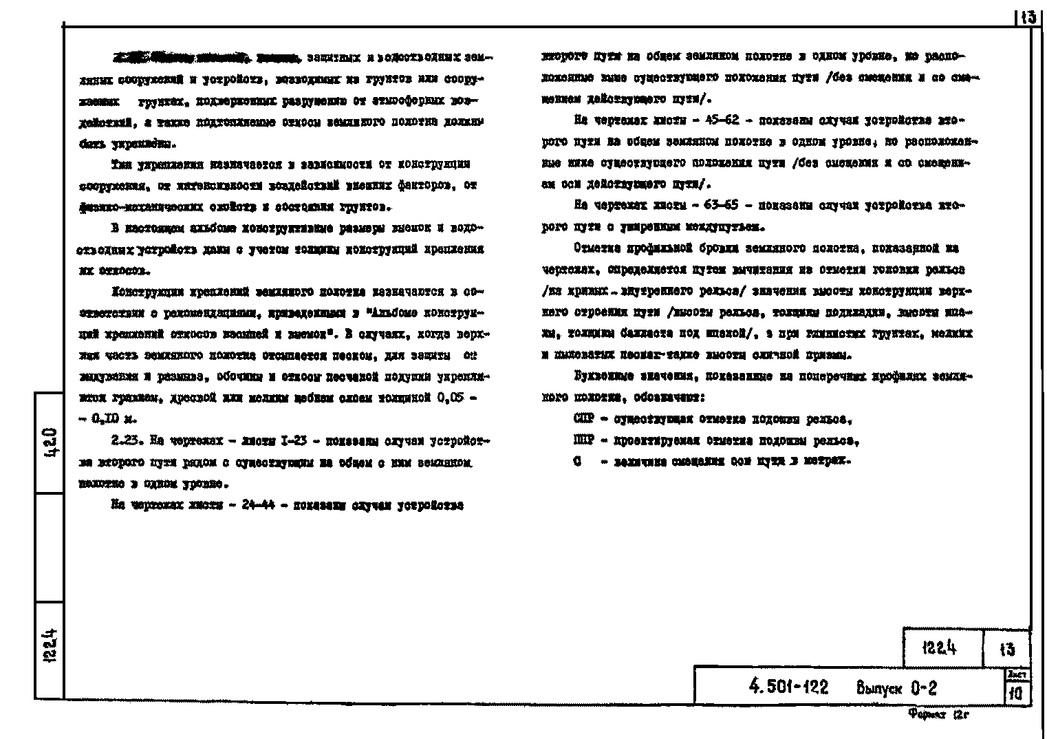 Серия 4.501-122