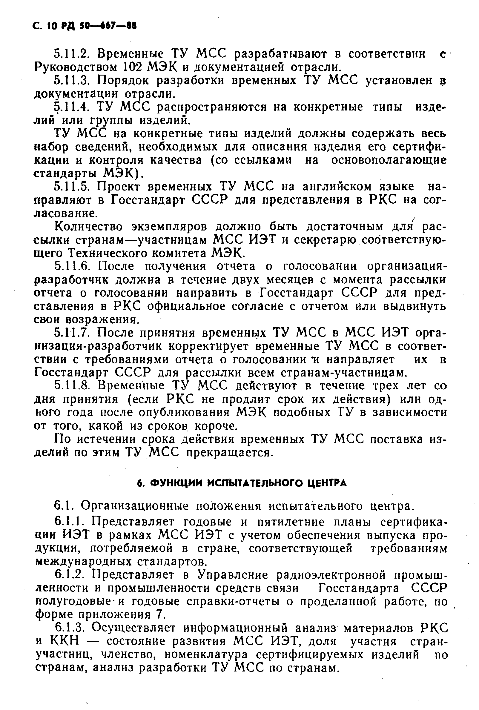 РД 50-667-88