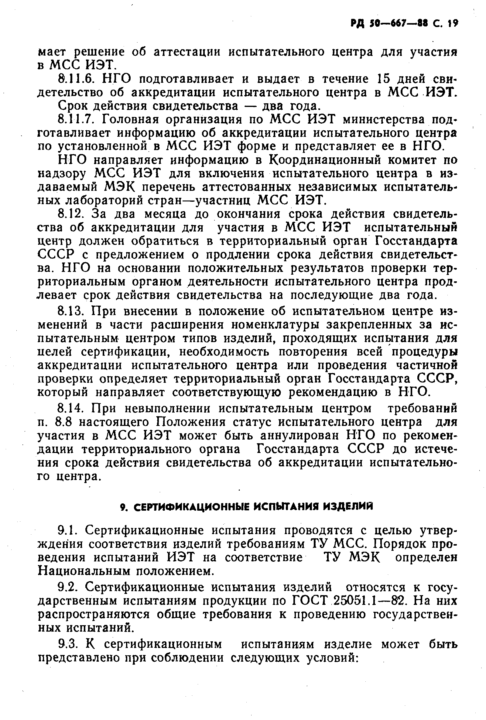 РД 50-667-88