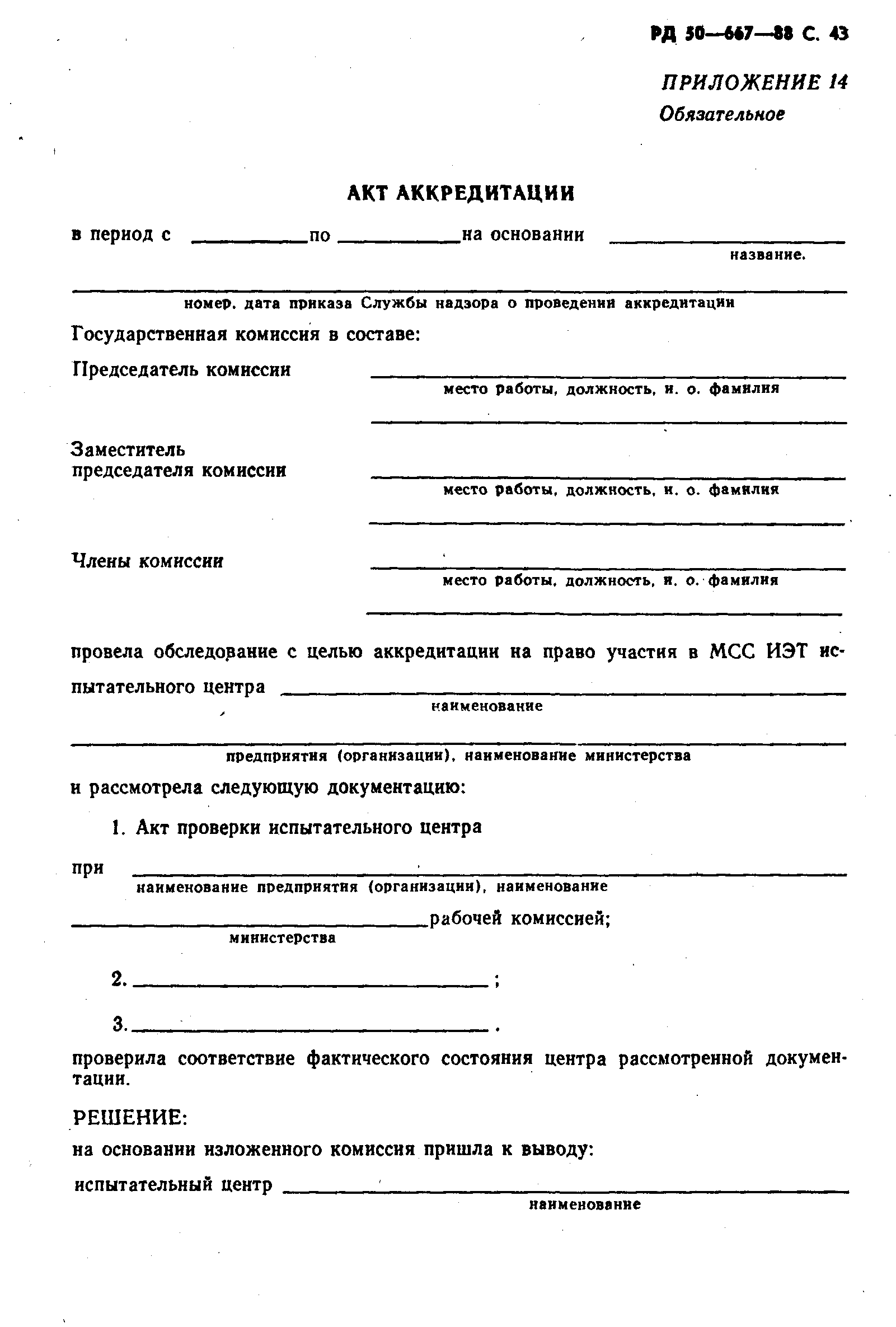РД 50-667-88
