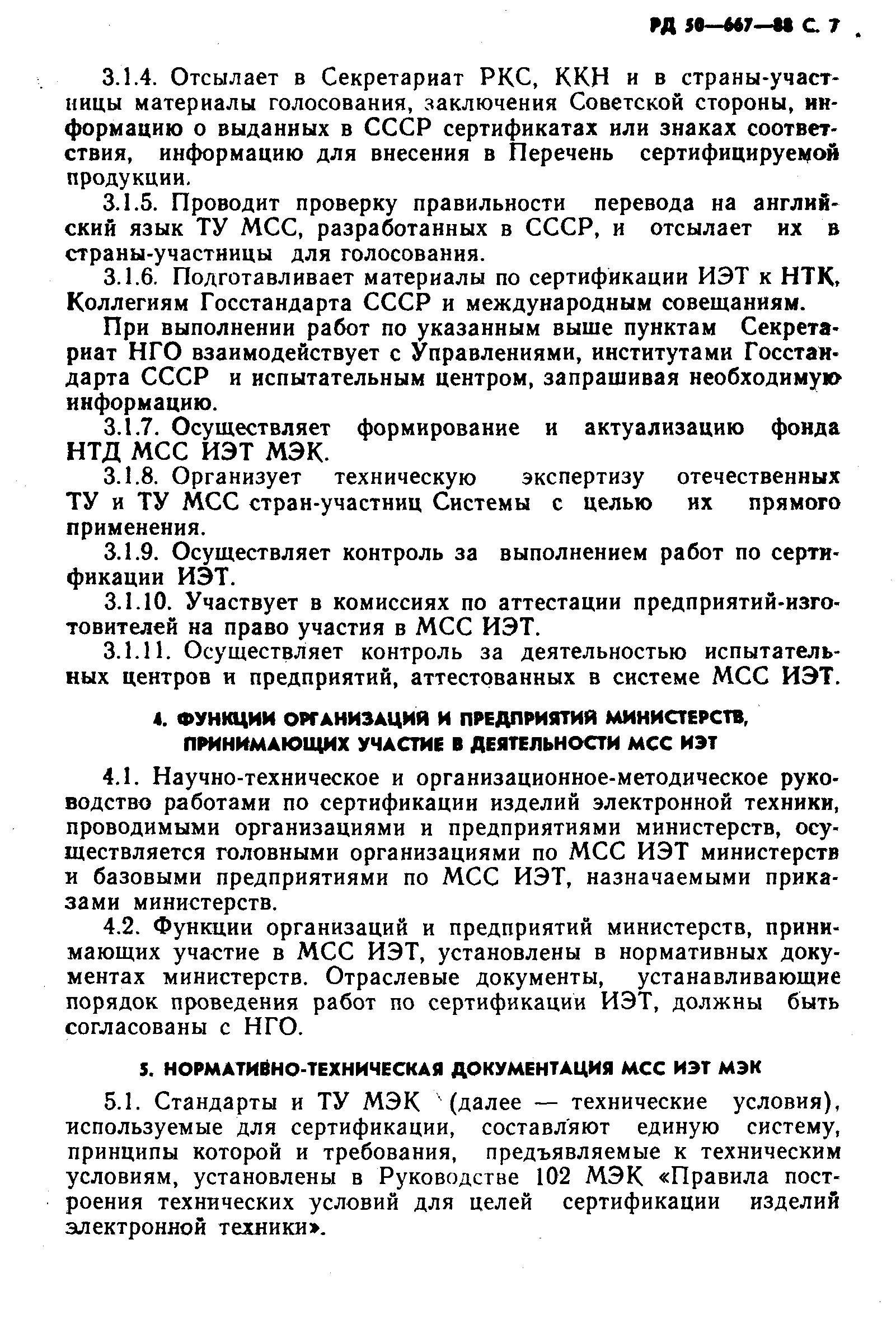 РД 50-667-88