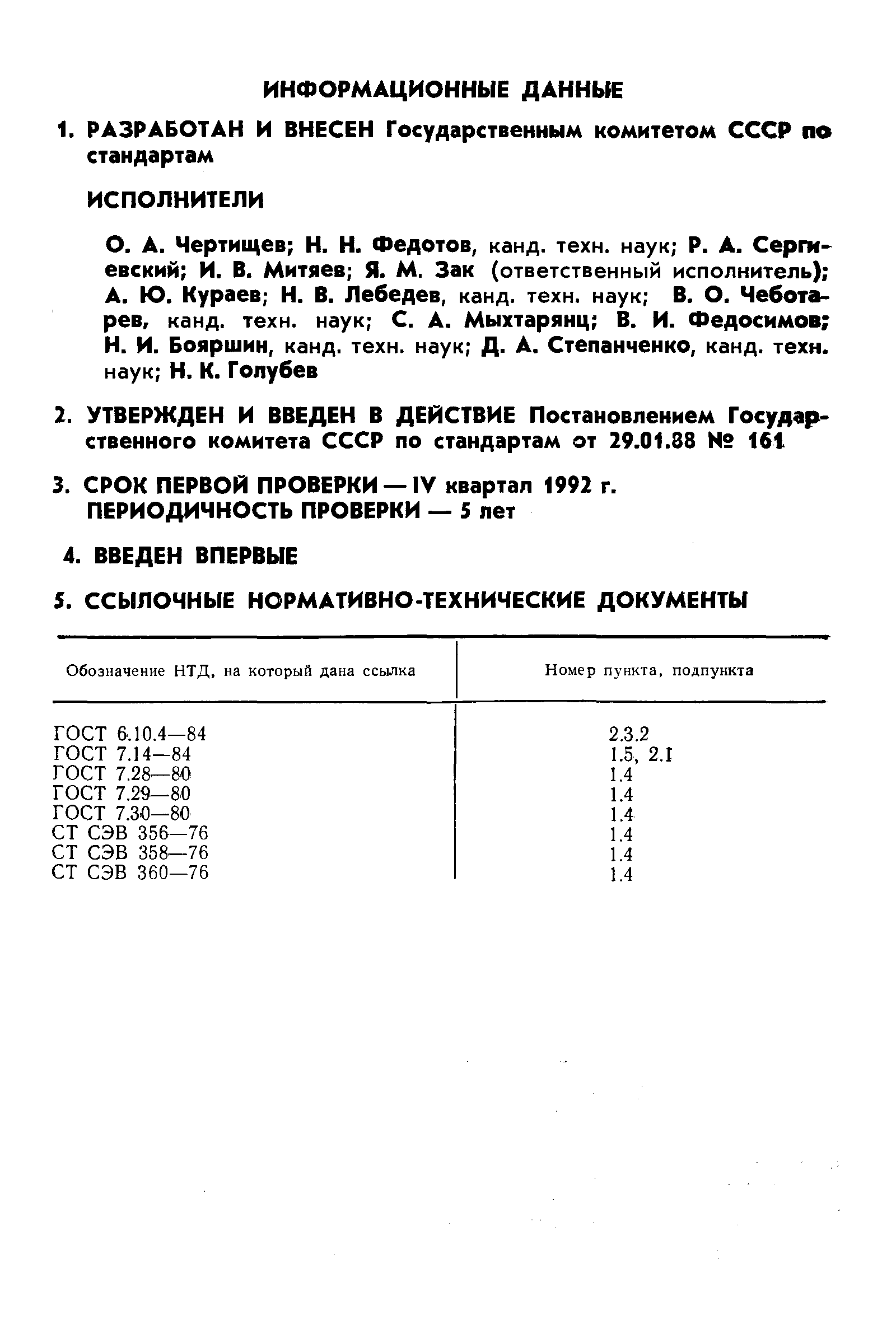 РД 50-658-88