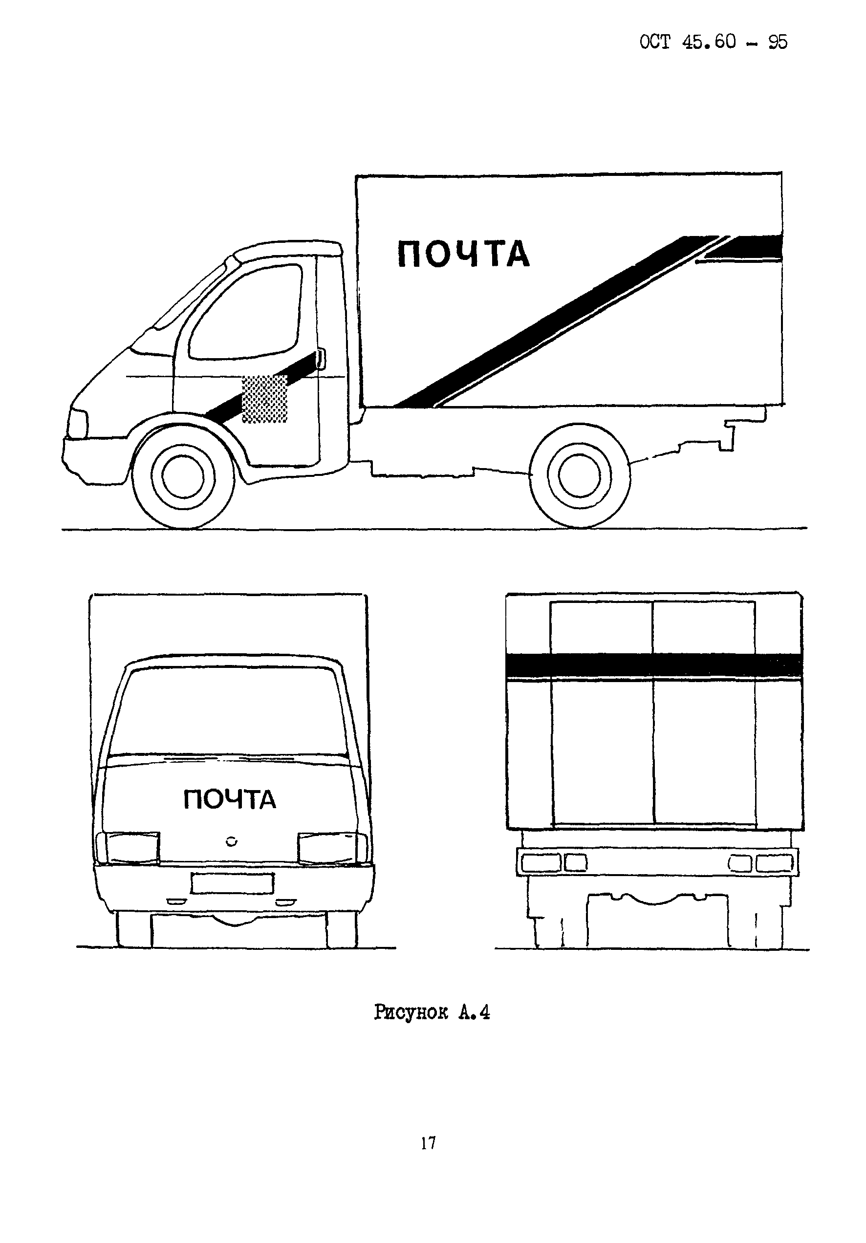 ОСТ 45.60-95