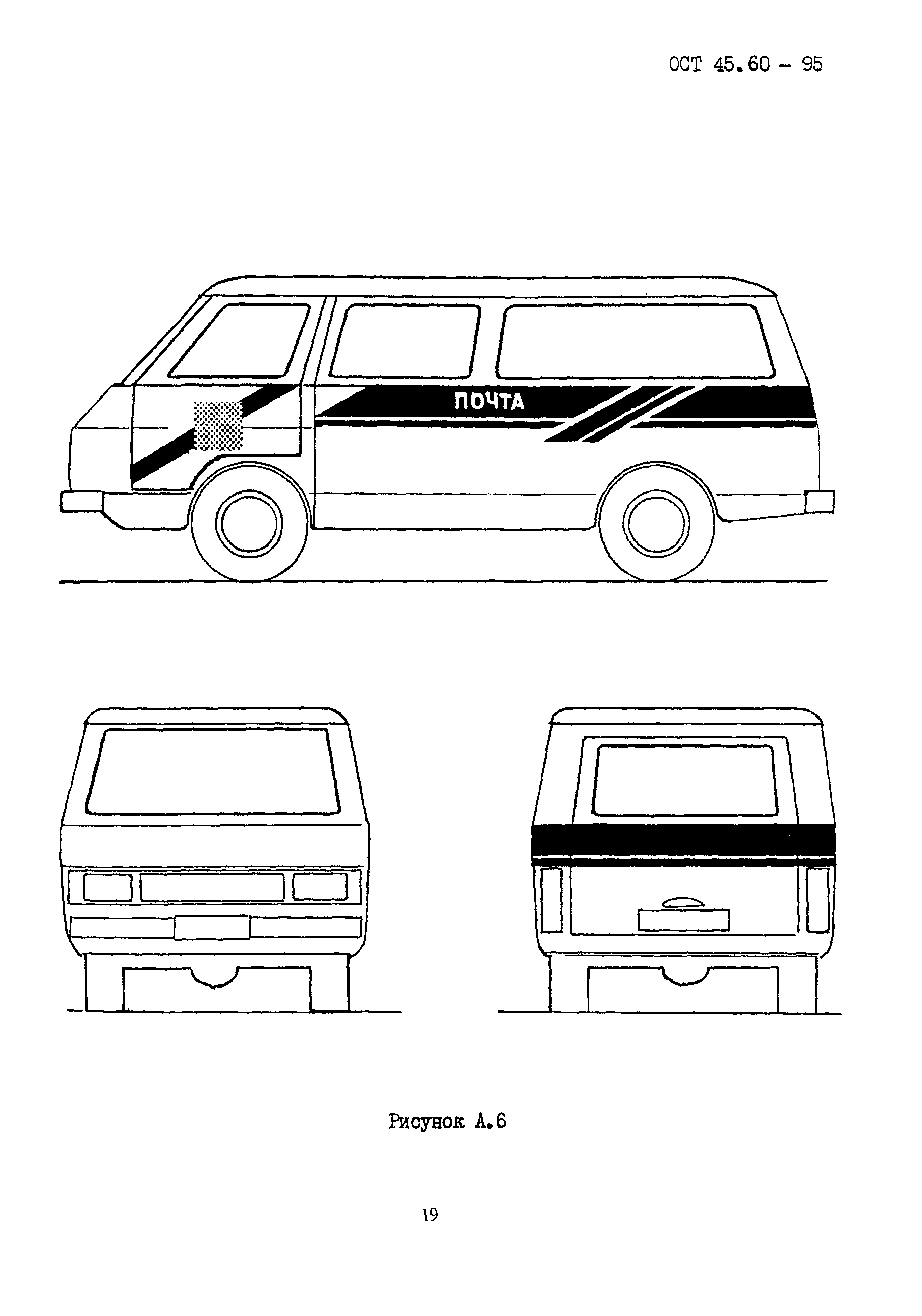 ОСТ 45.60-95