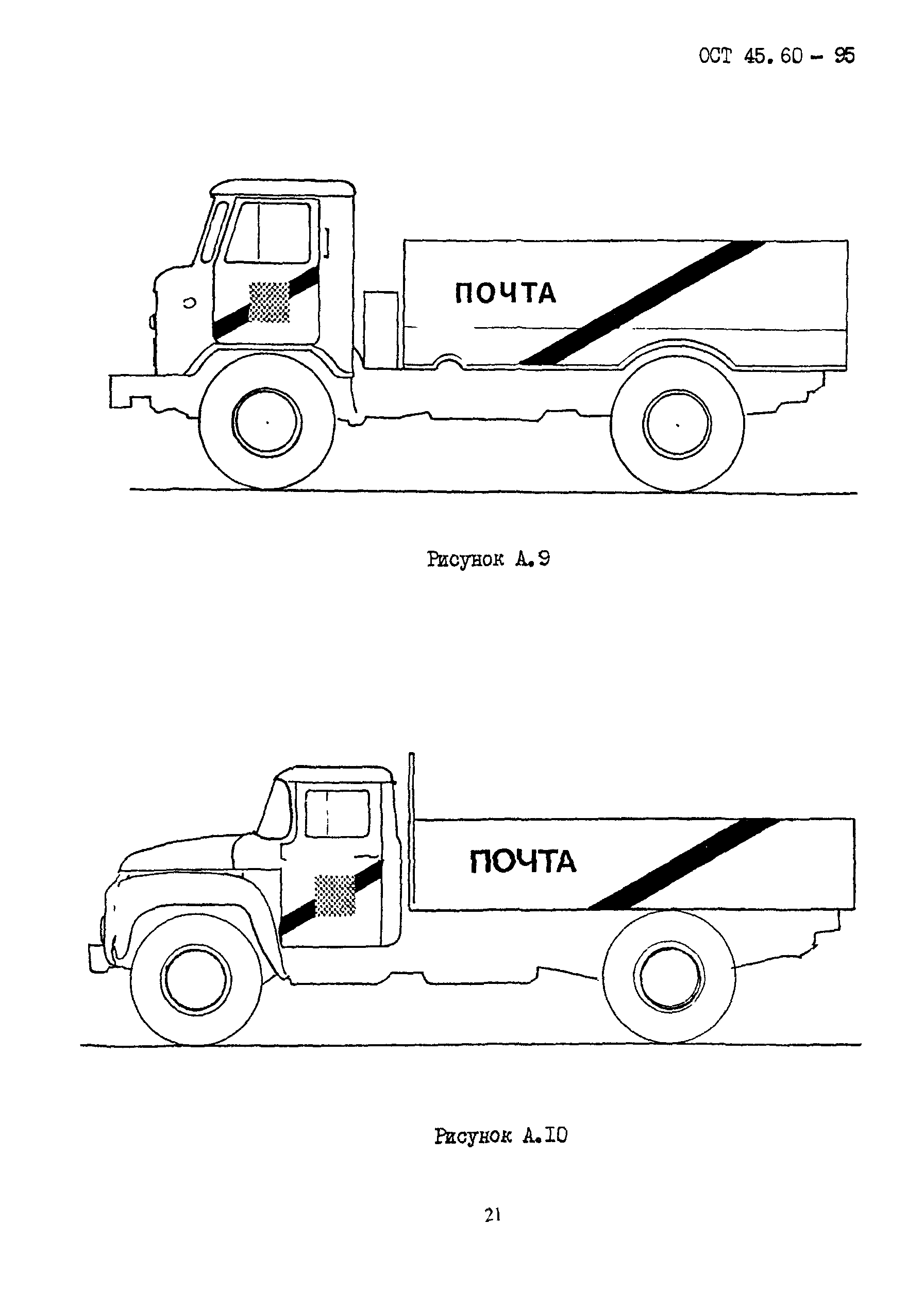 ОСТ 45.60-95