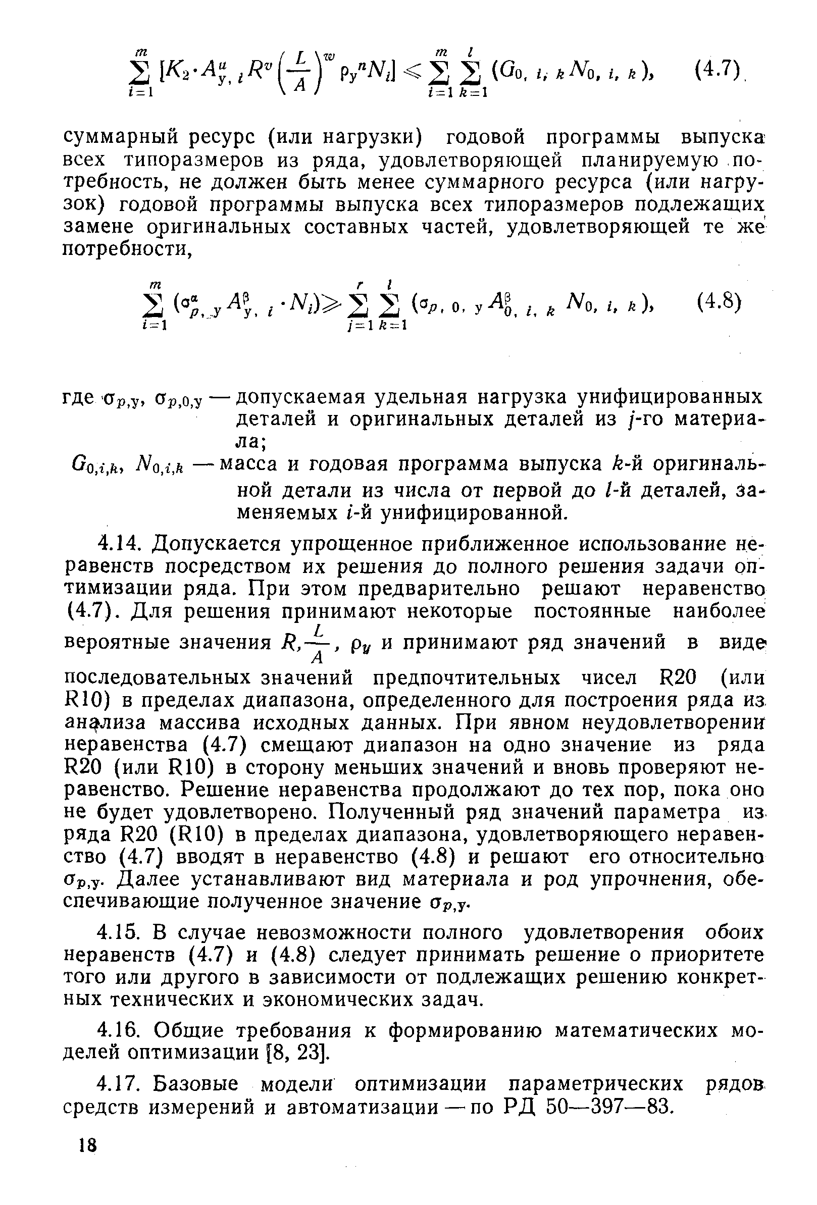 РД 50-632-87