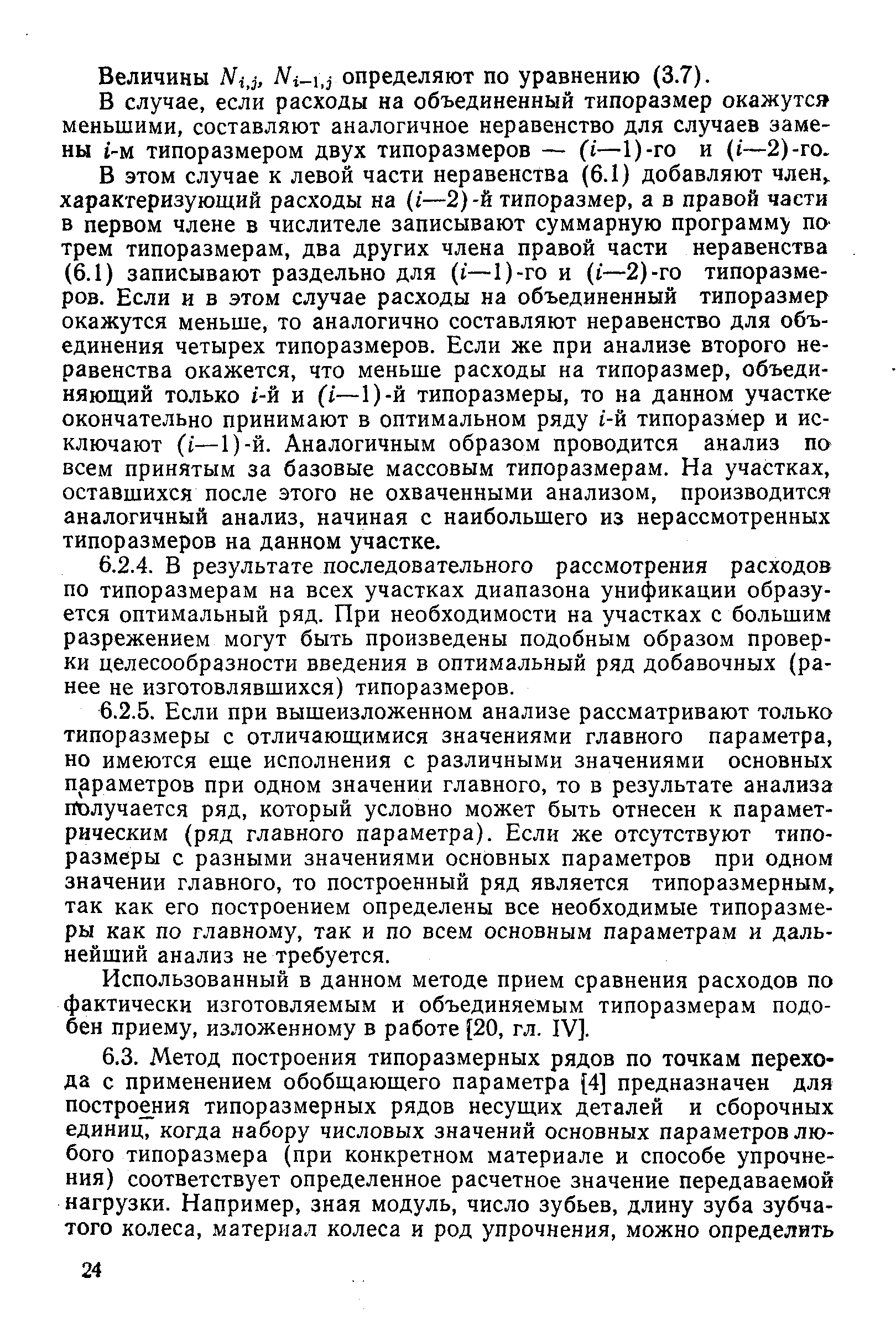 РД 50-632-87