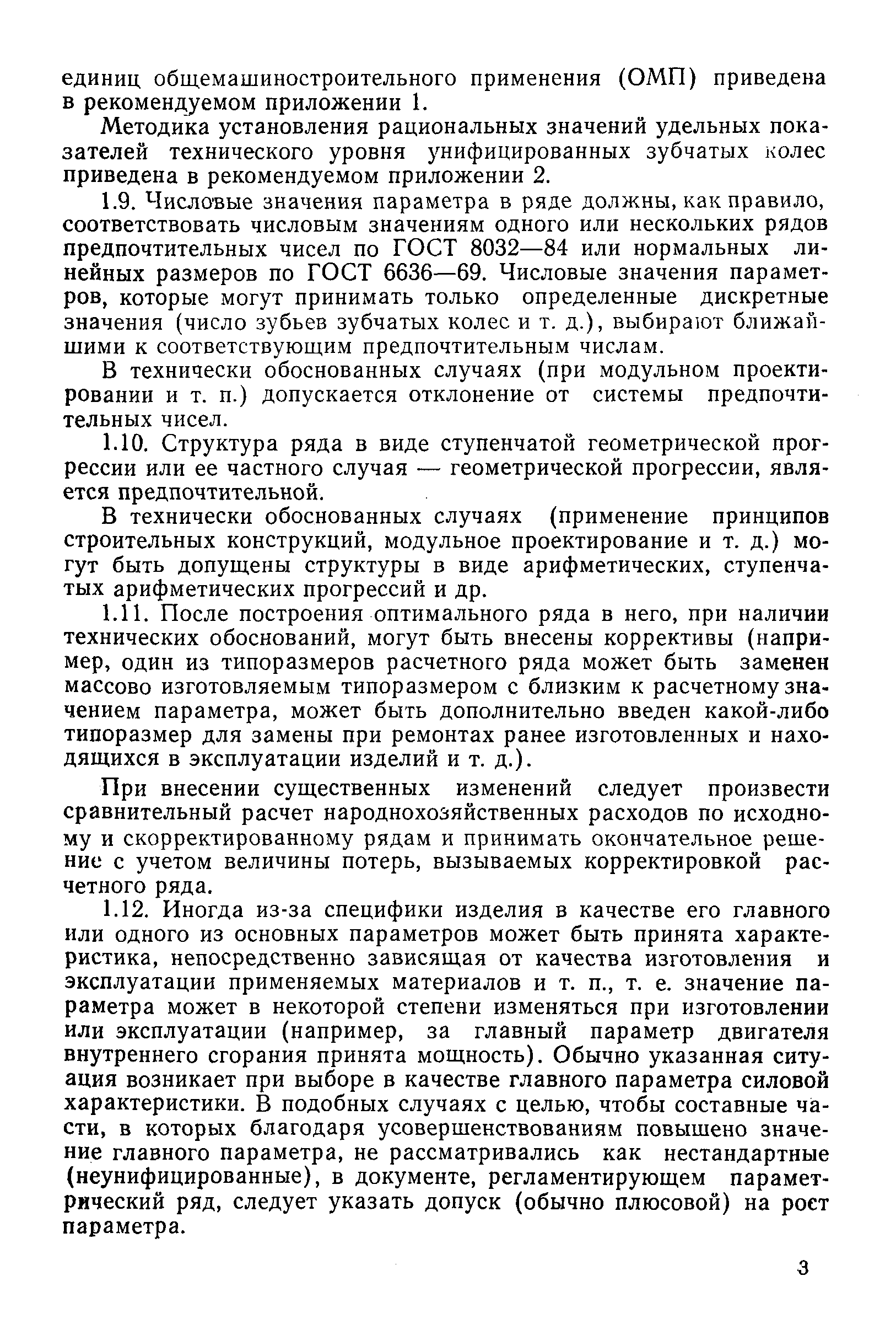РД 50-632-87