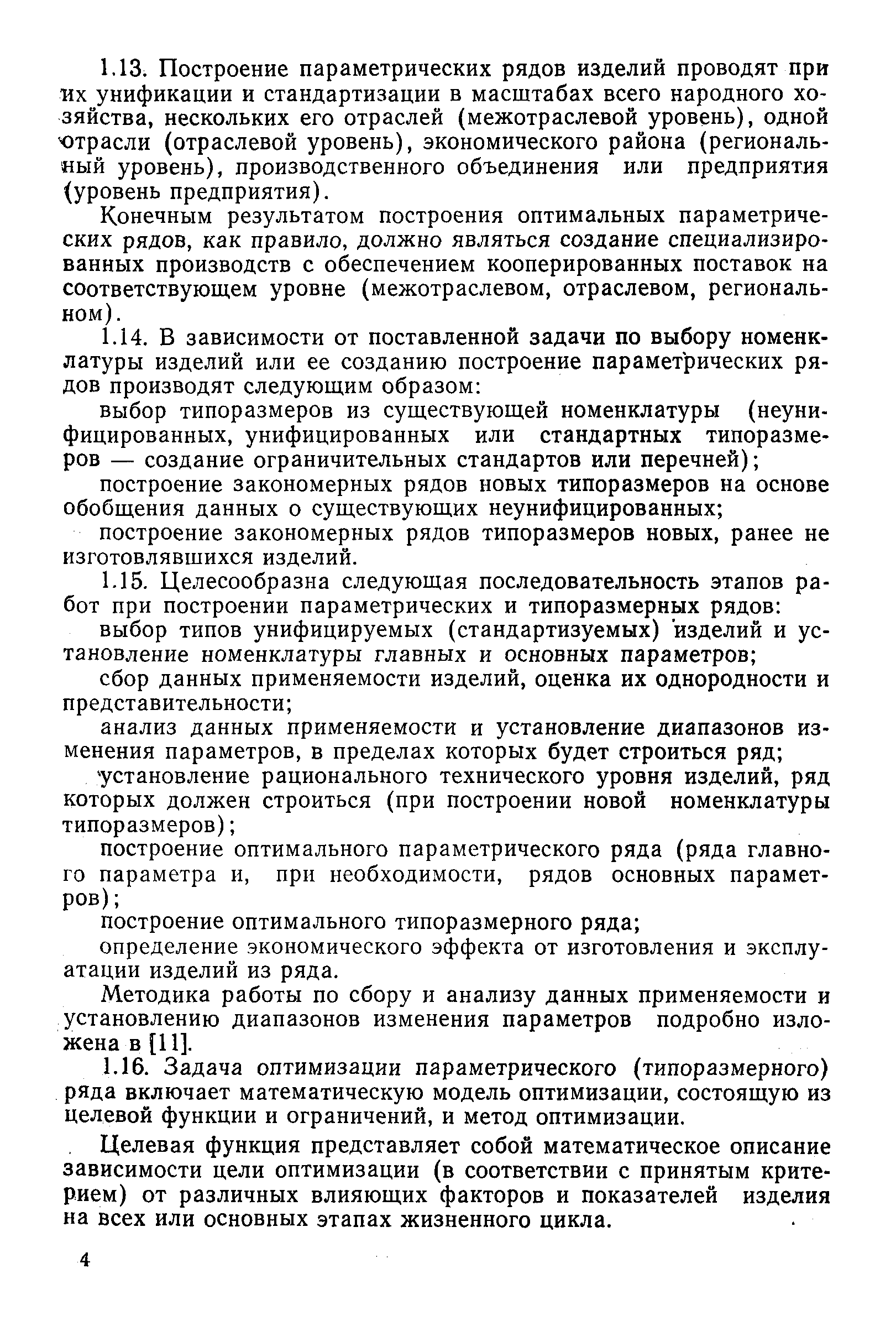 РД 50-632-87