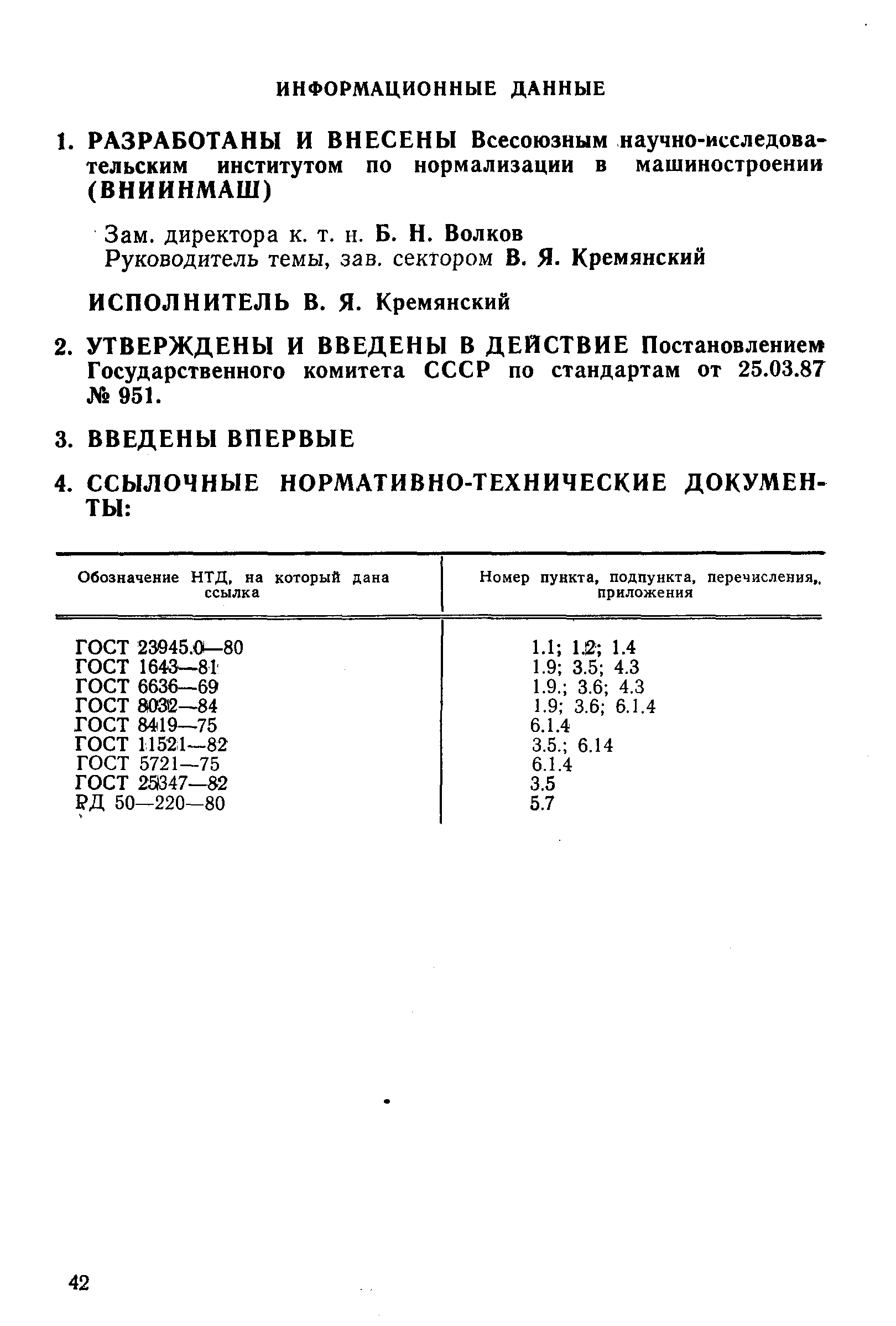 РД 50-632-87