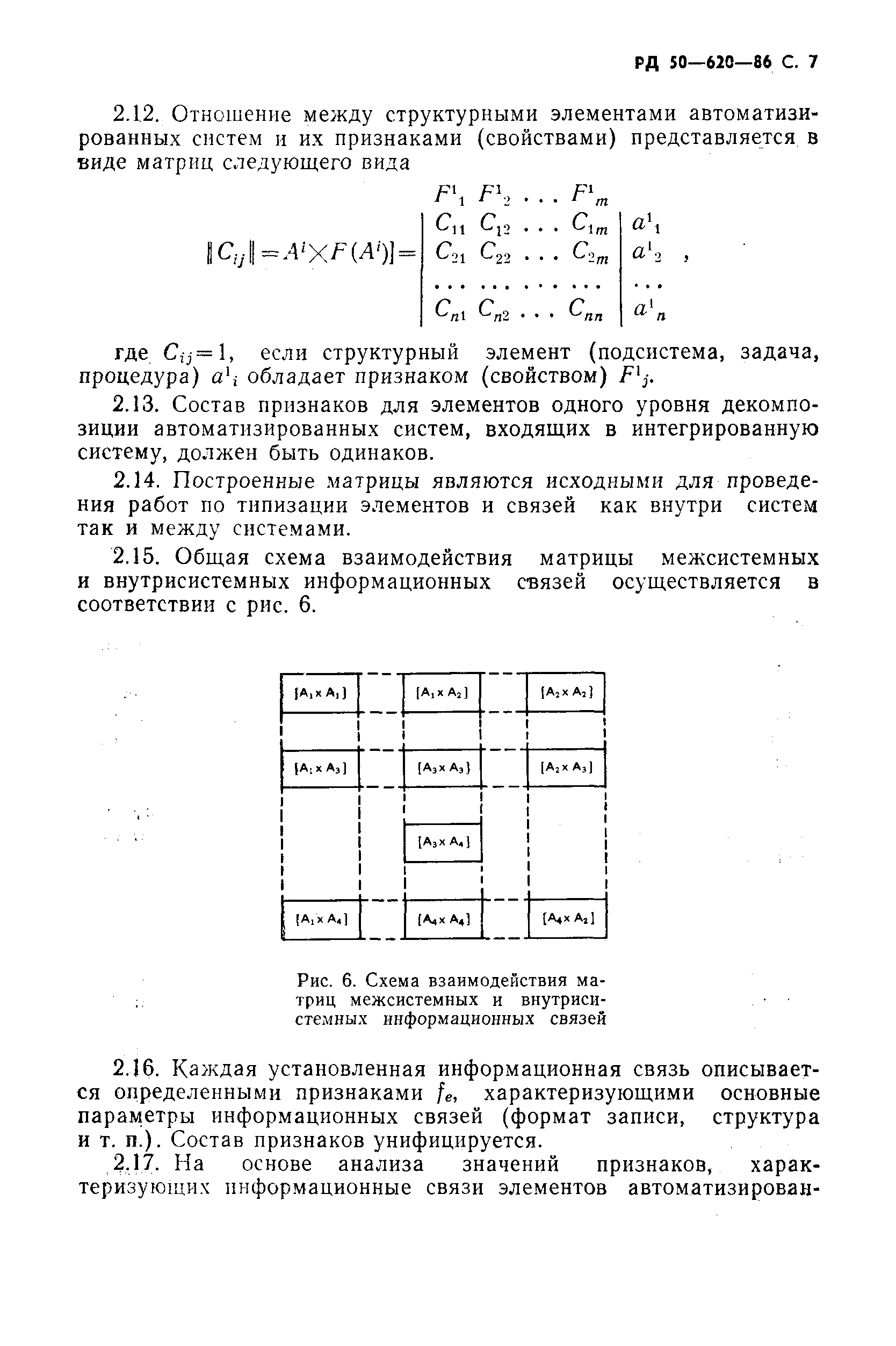 РД 50-620-86