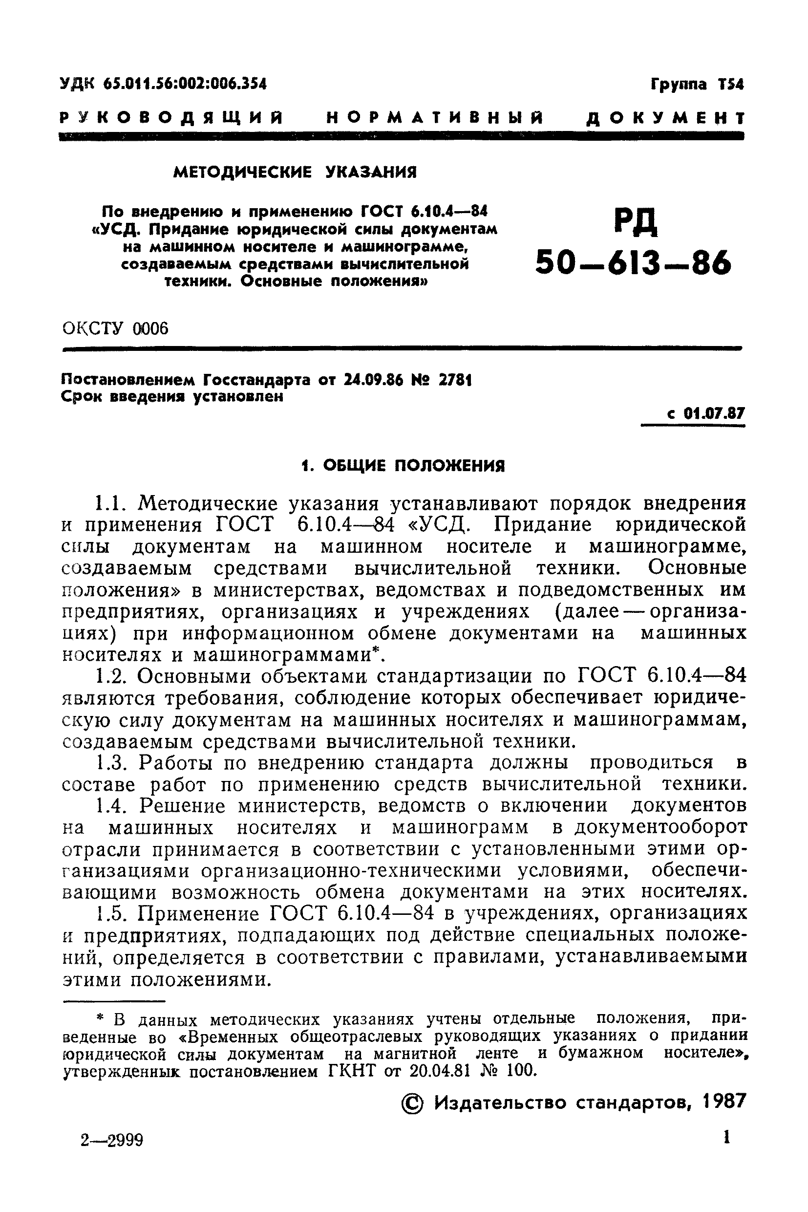 РД 50-613-86