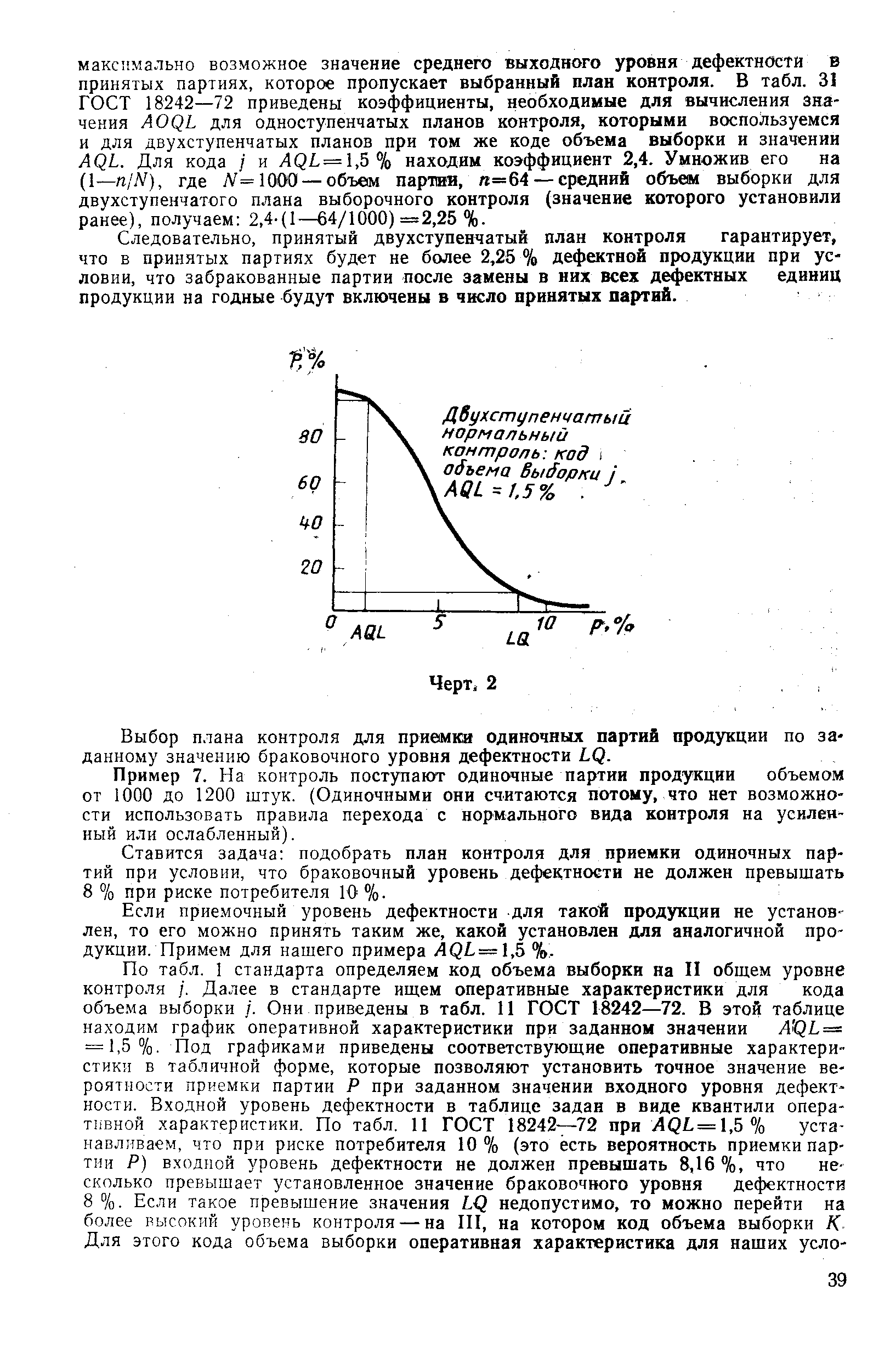 РД 50-605-86