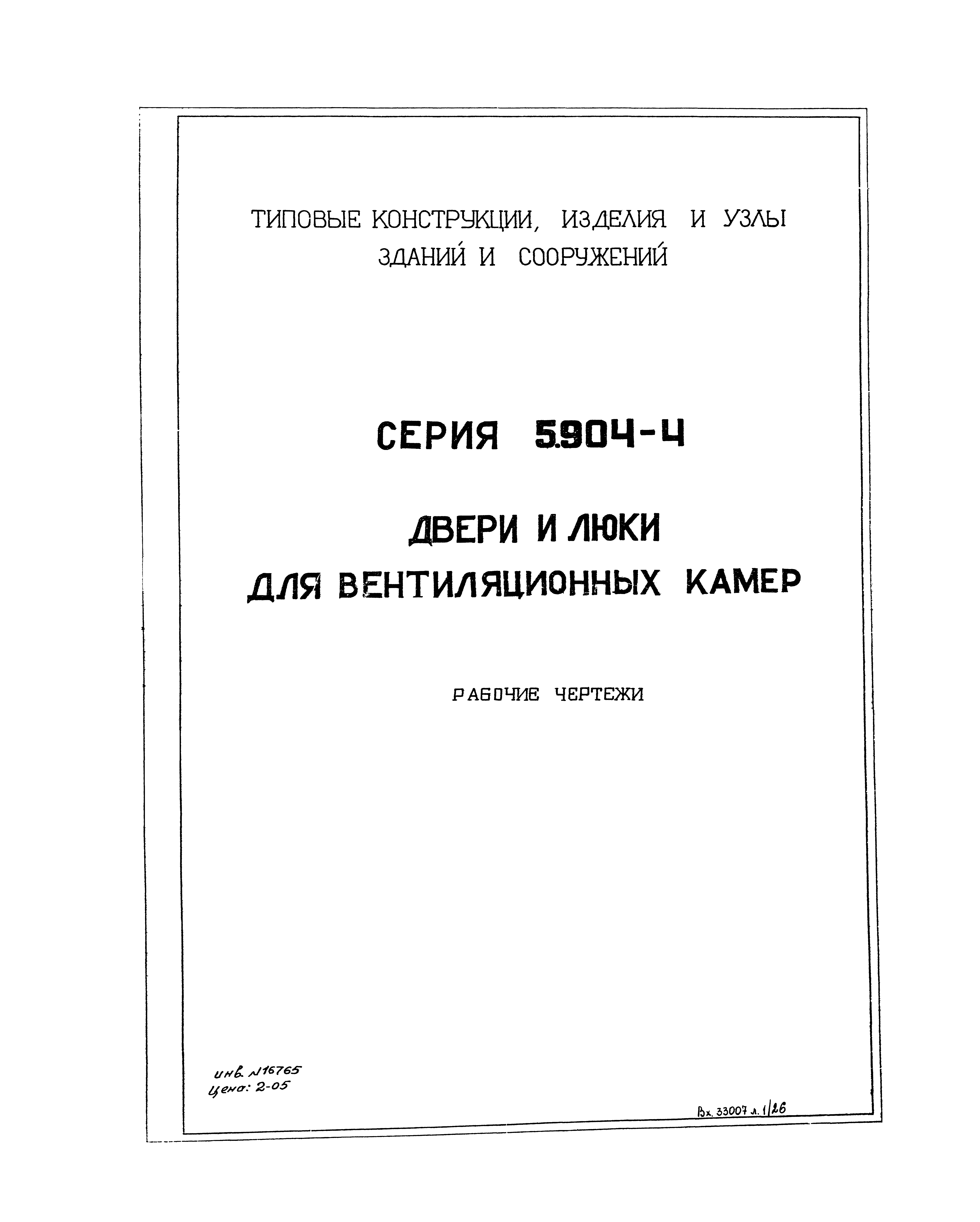 Серия 5.904-4