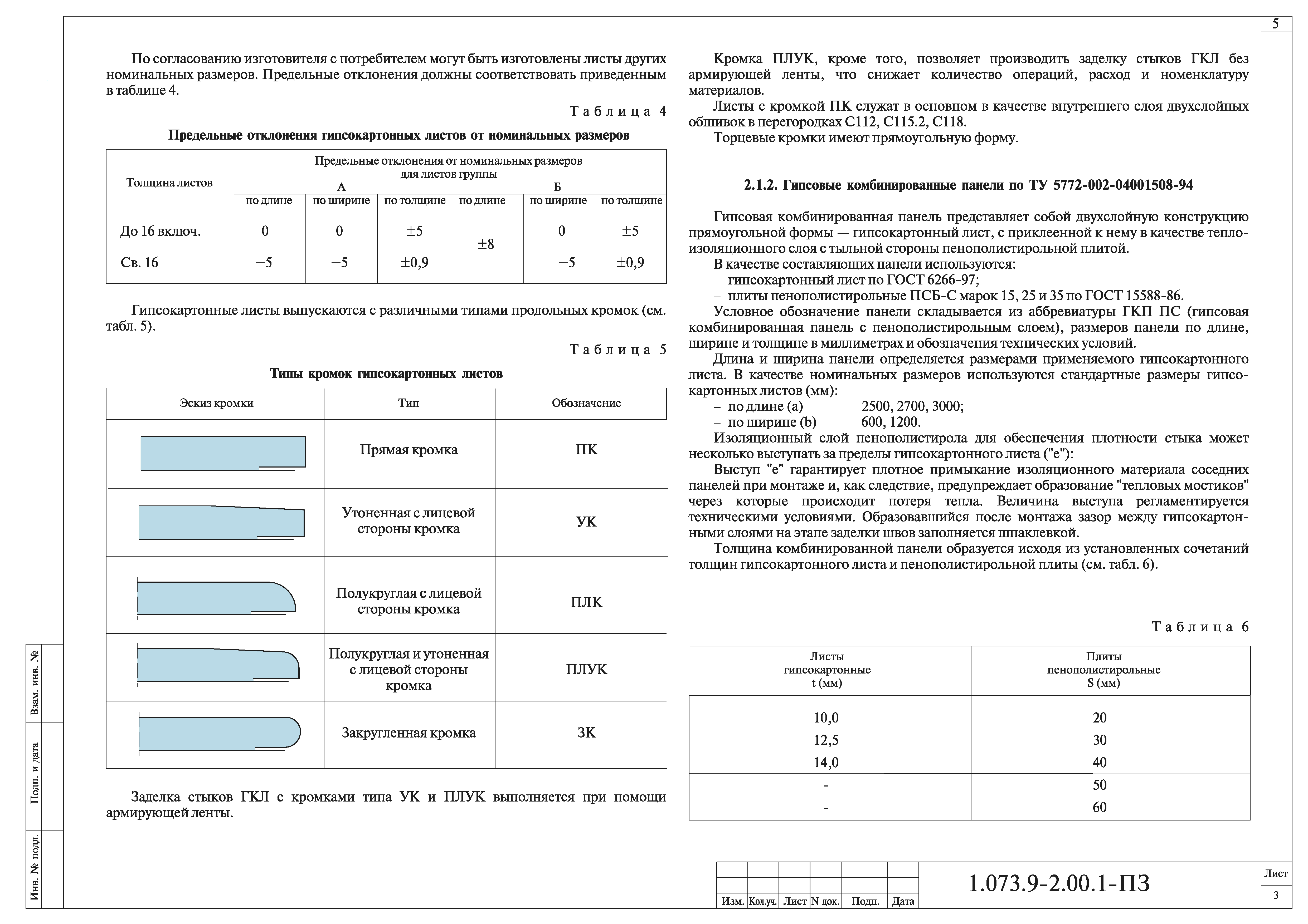 Серия 1.073.9-2.00