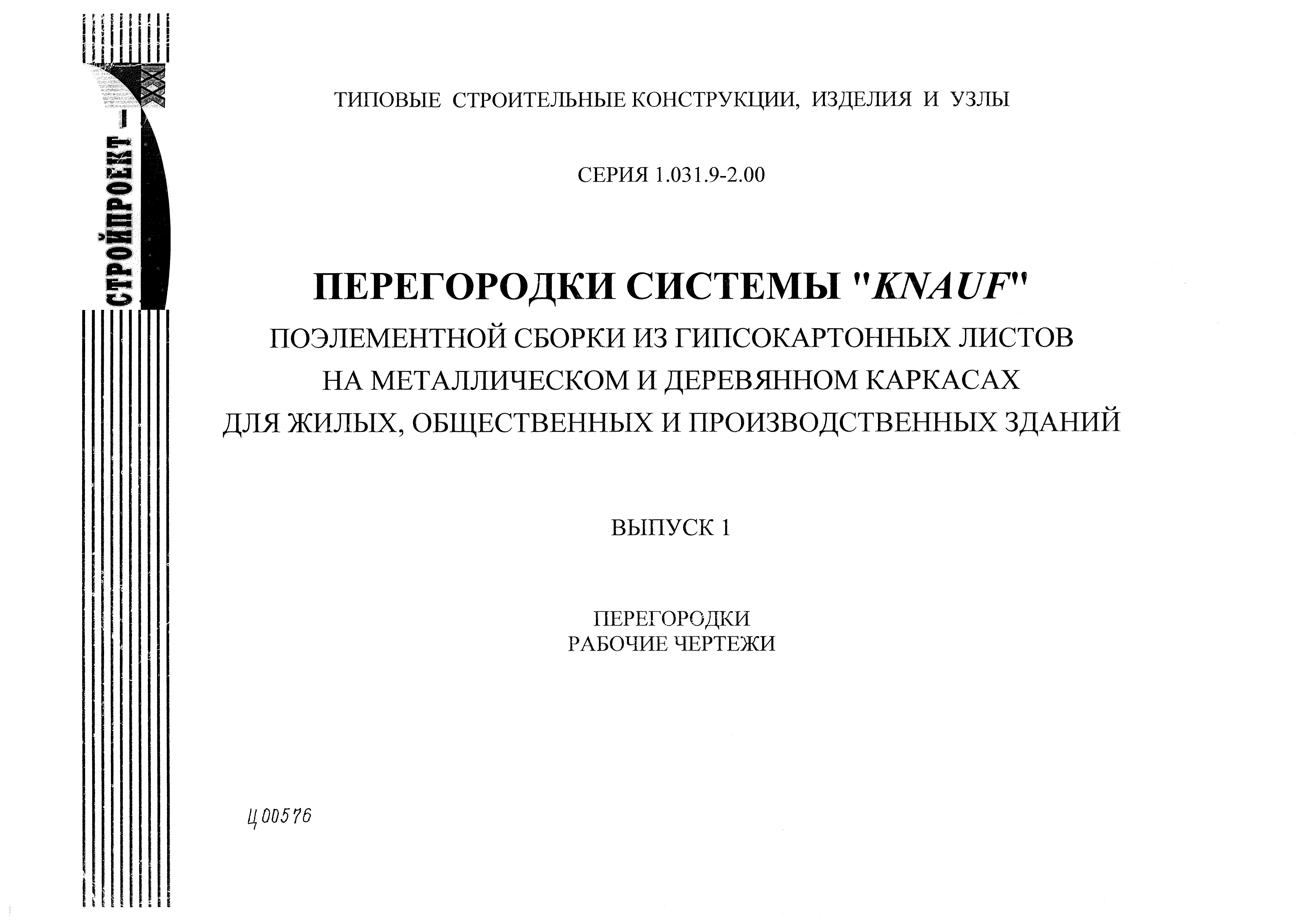 Серия 1.031.9-2.00