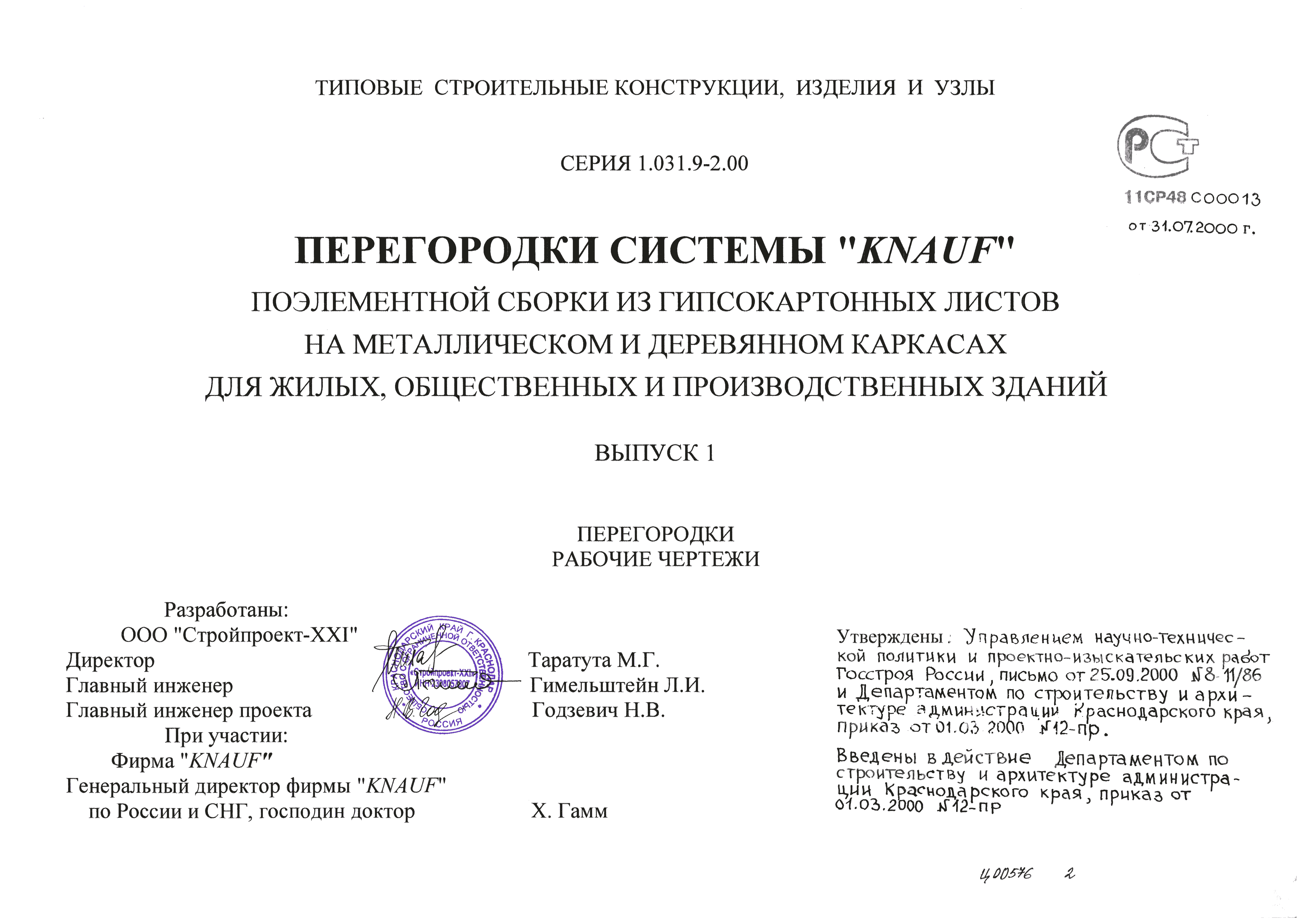 Серия 1.031.9-2.00