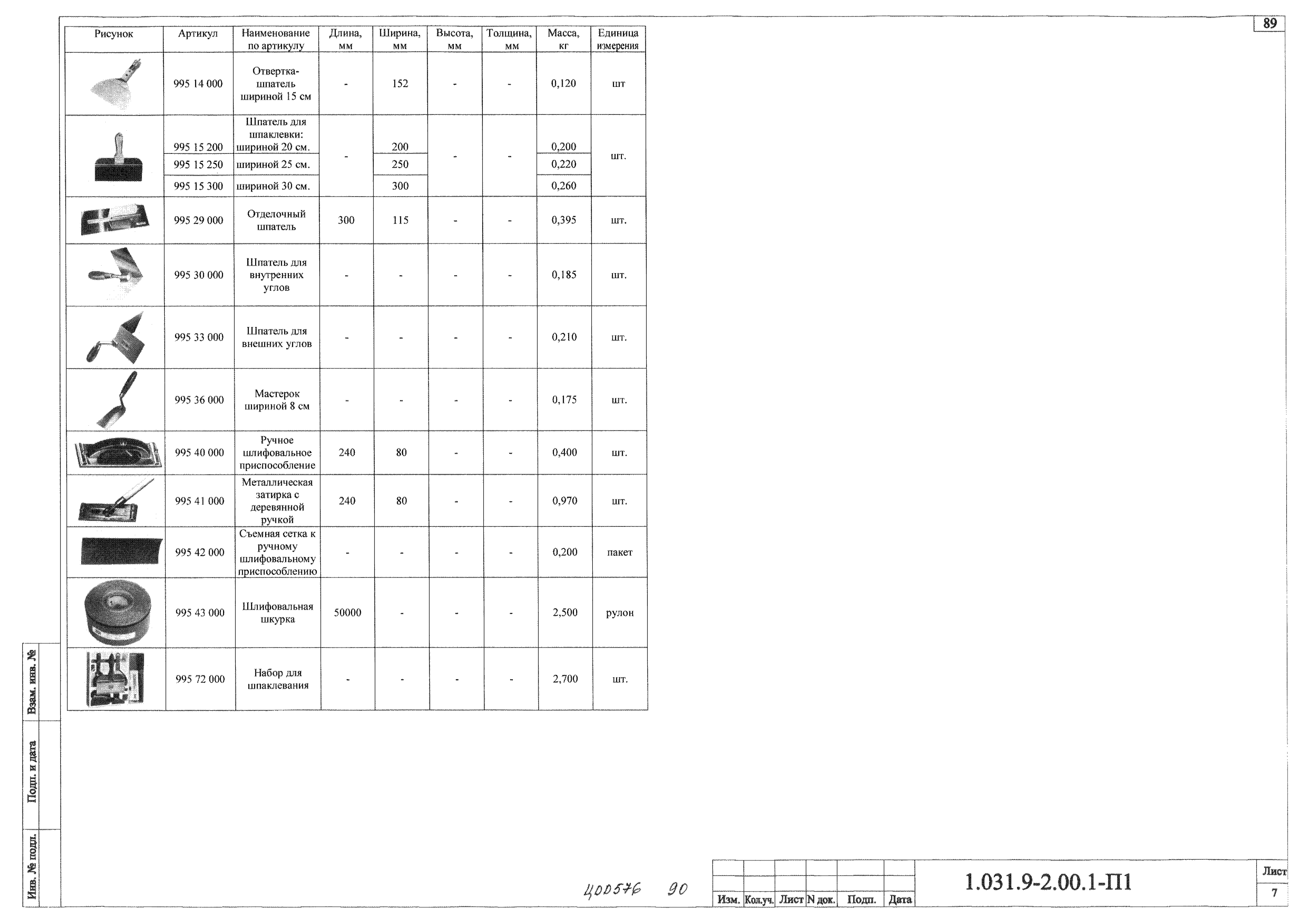 Серия 1.031.9-2.00