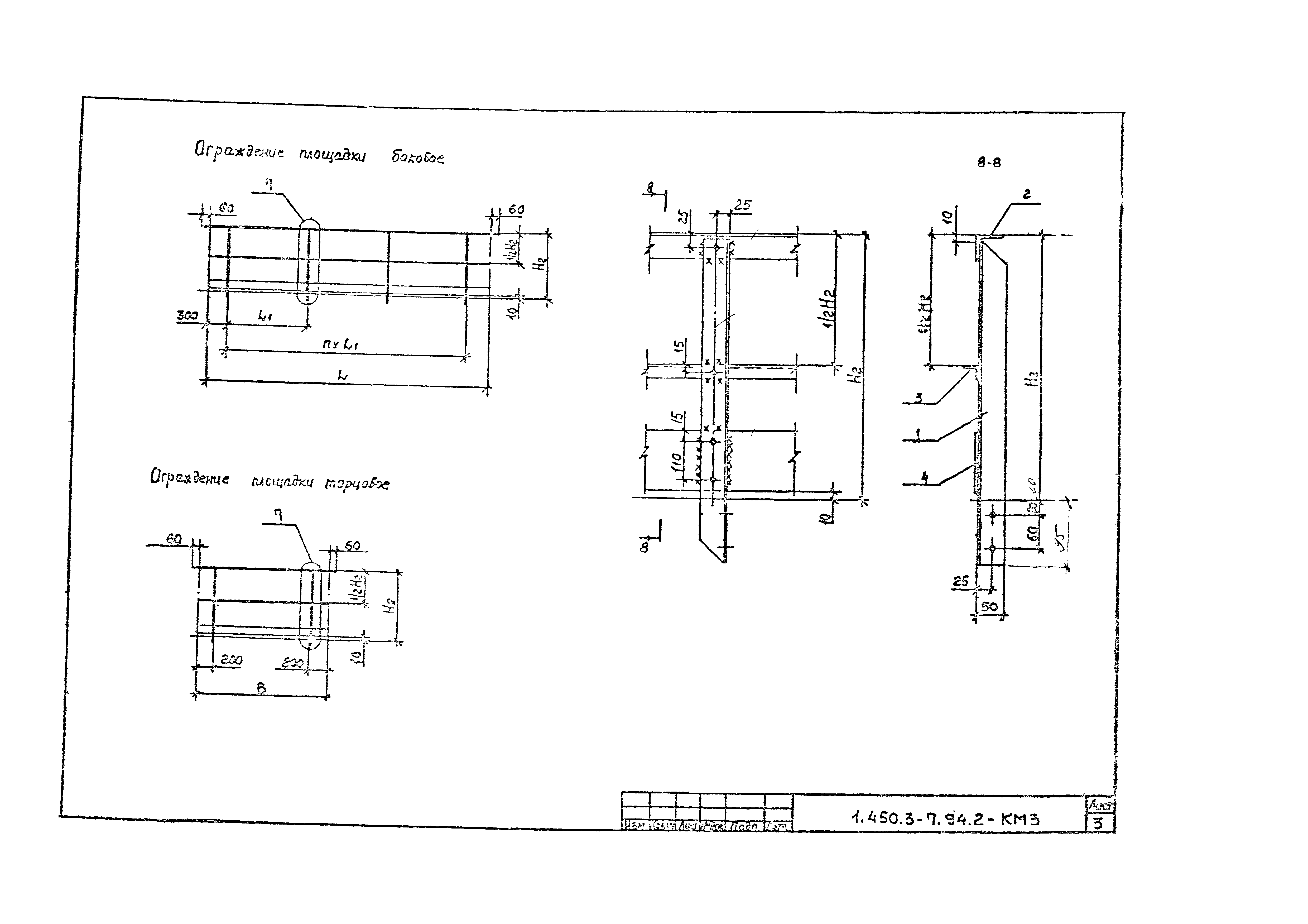 Серия 1.450.3-7.94