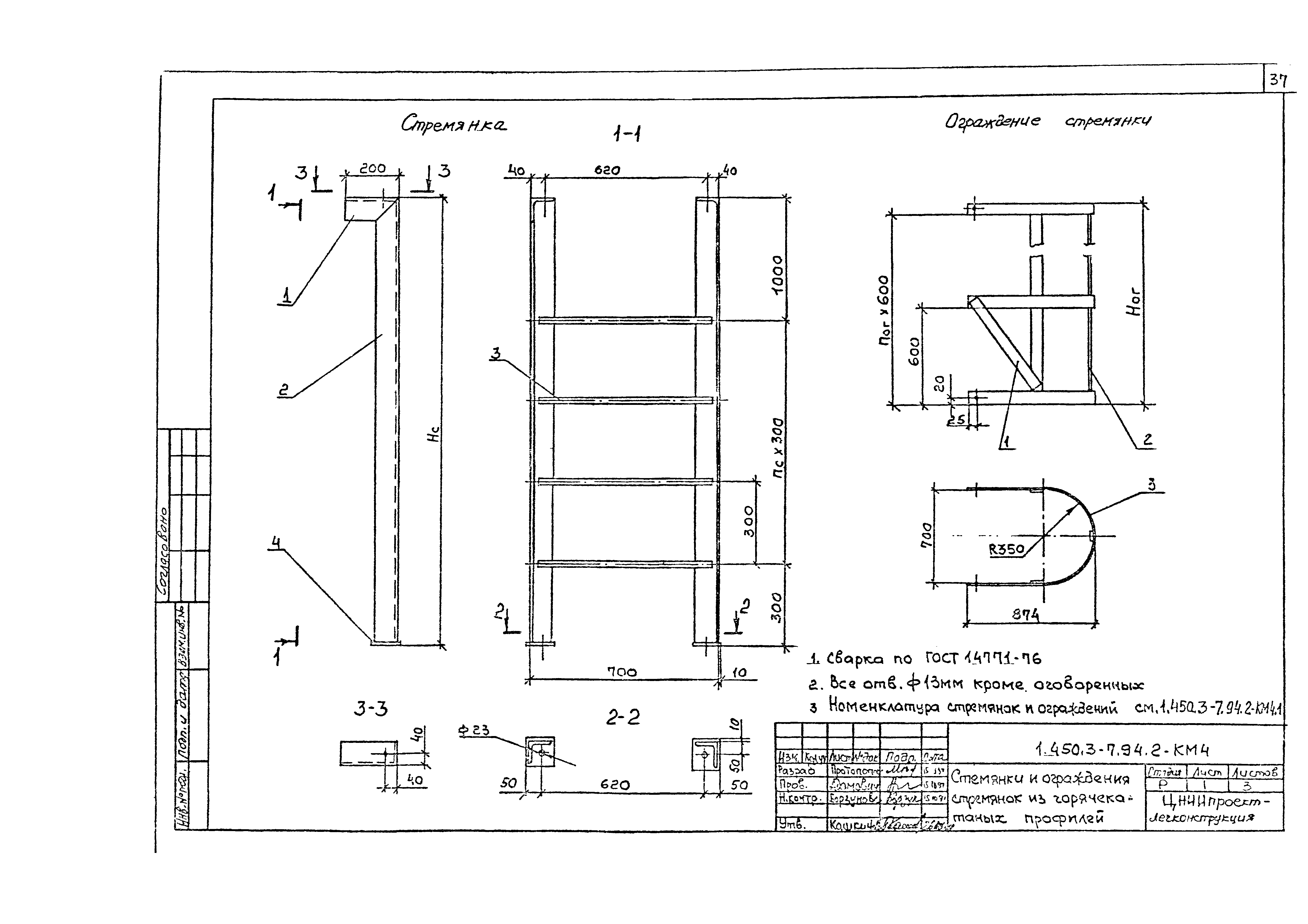 Серия 1.450.3-7.94