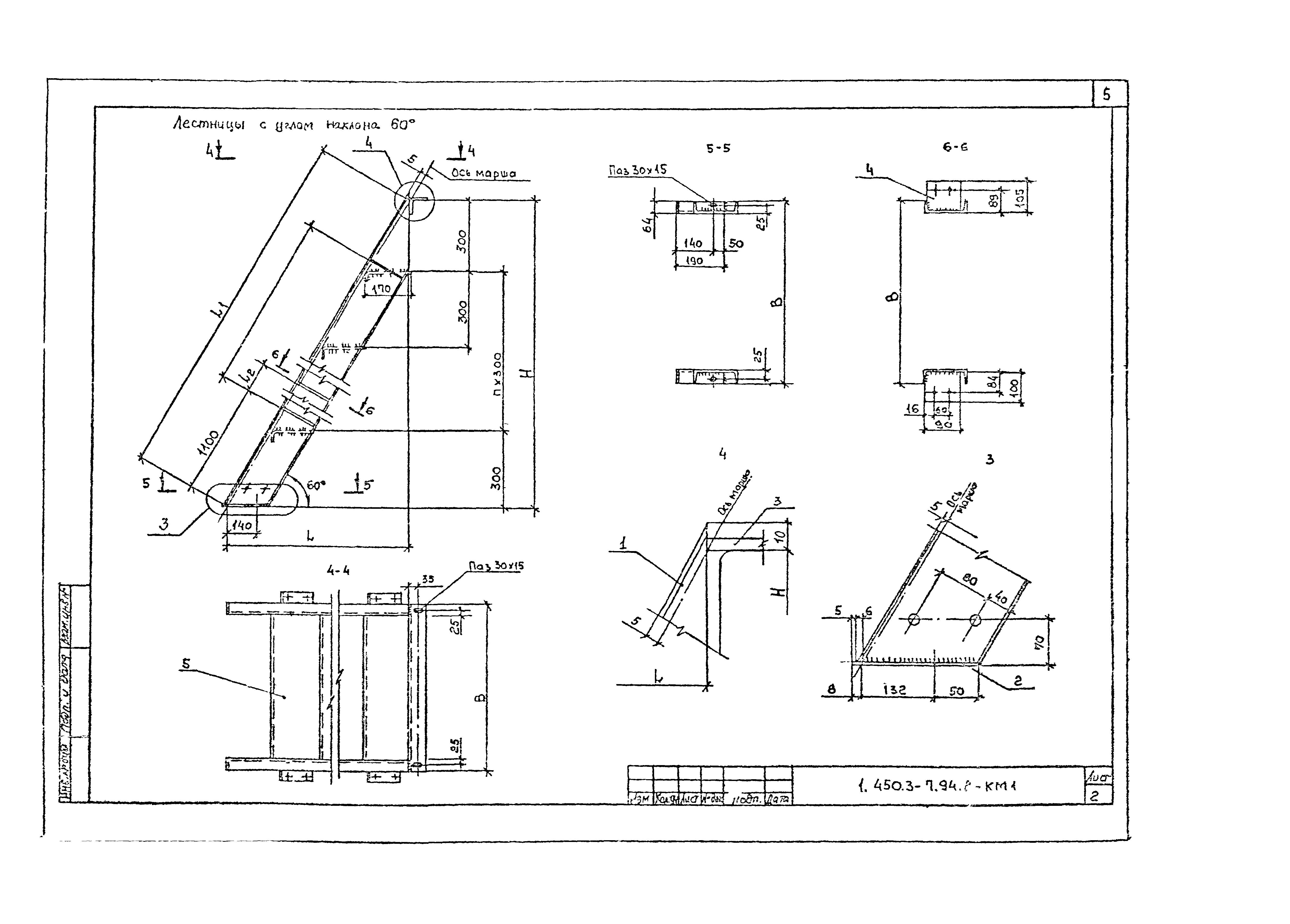 Серия 1.450.3-7.94