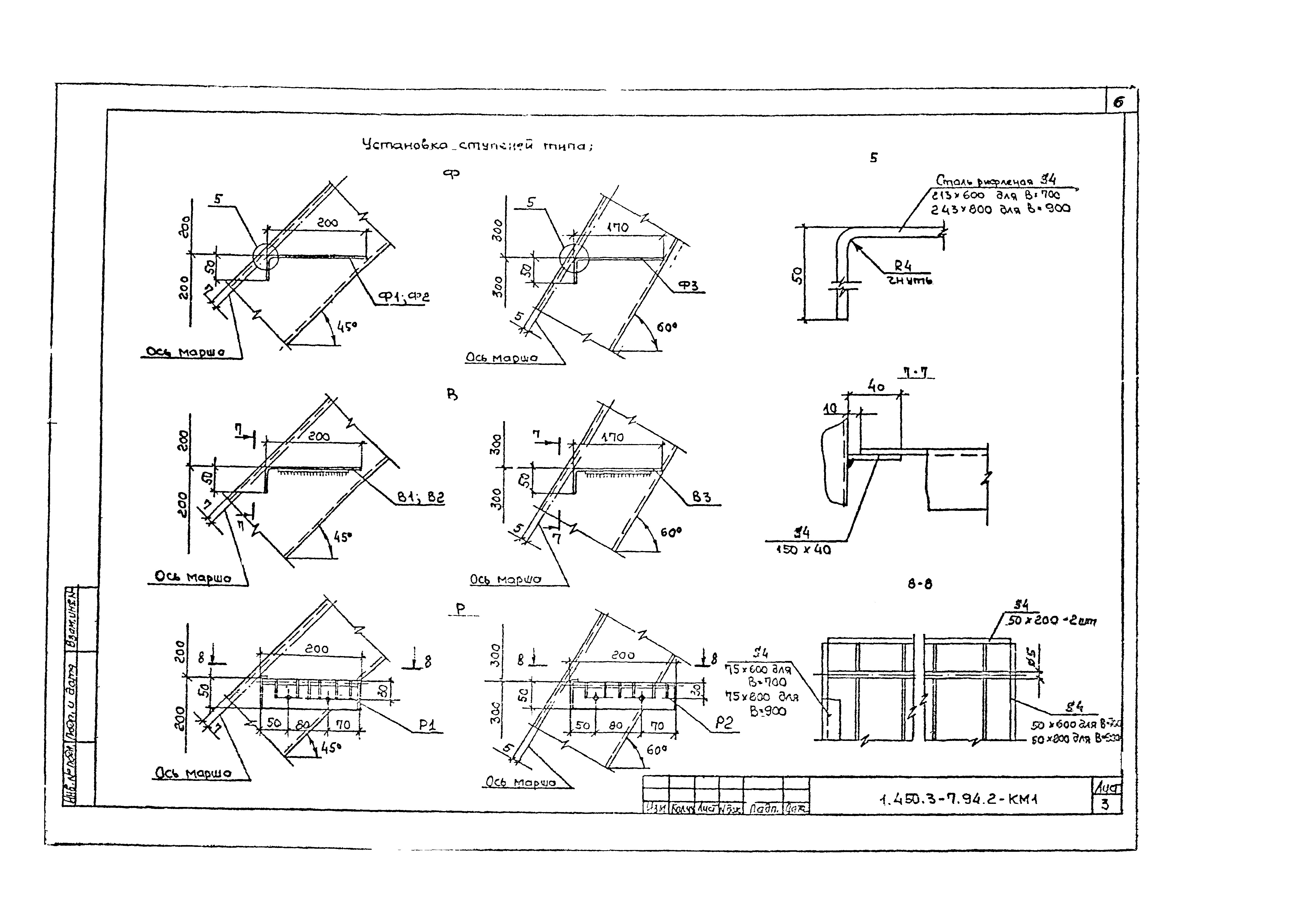 Серия 1.450.3-7.94