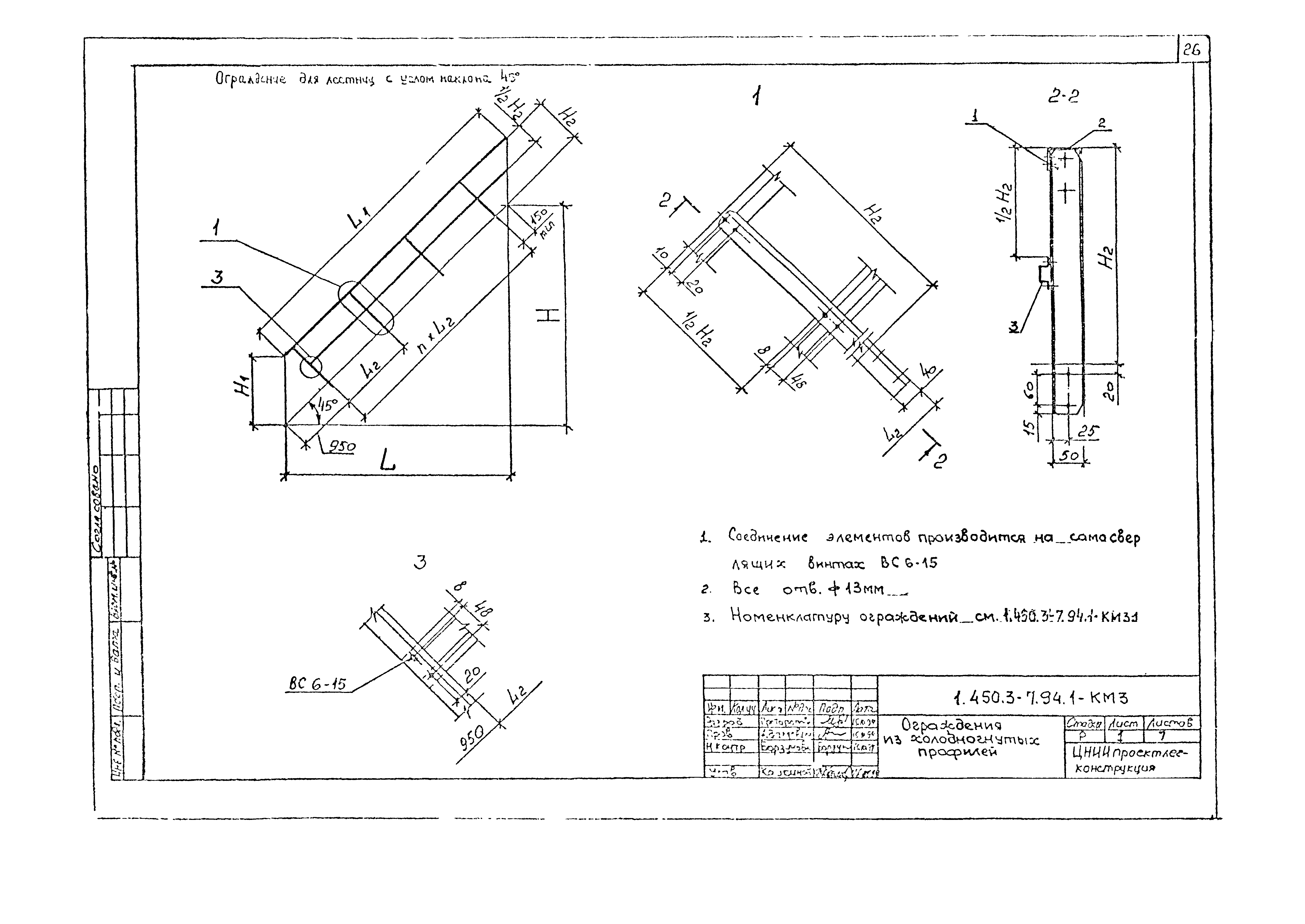 Серия 1.450.3-7.94