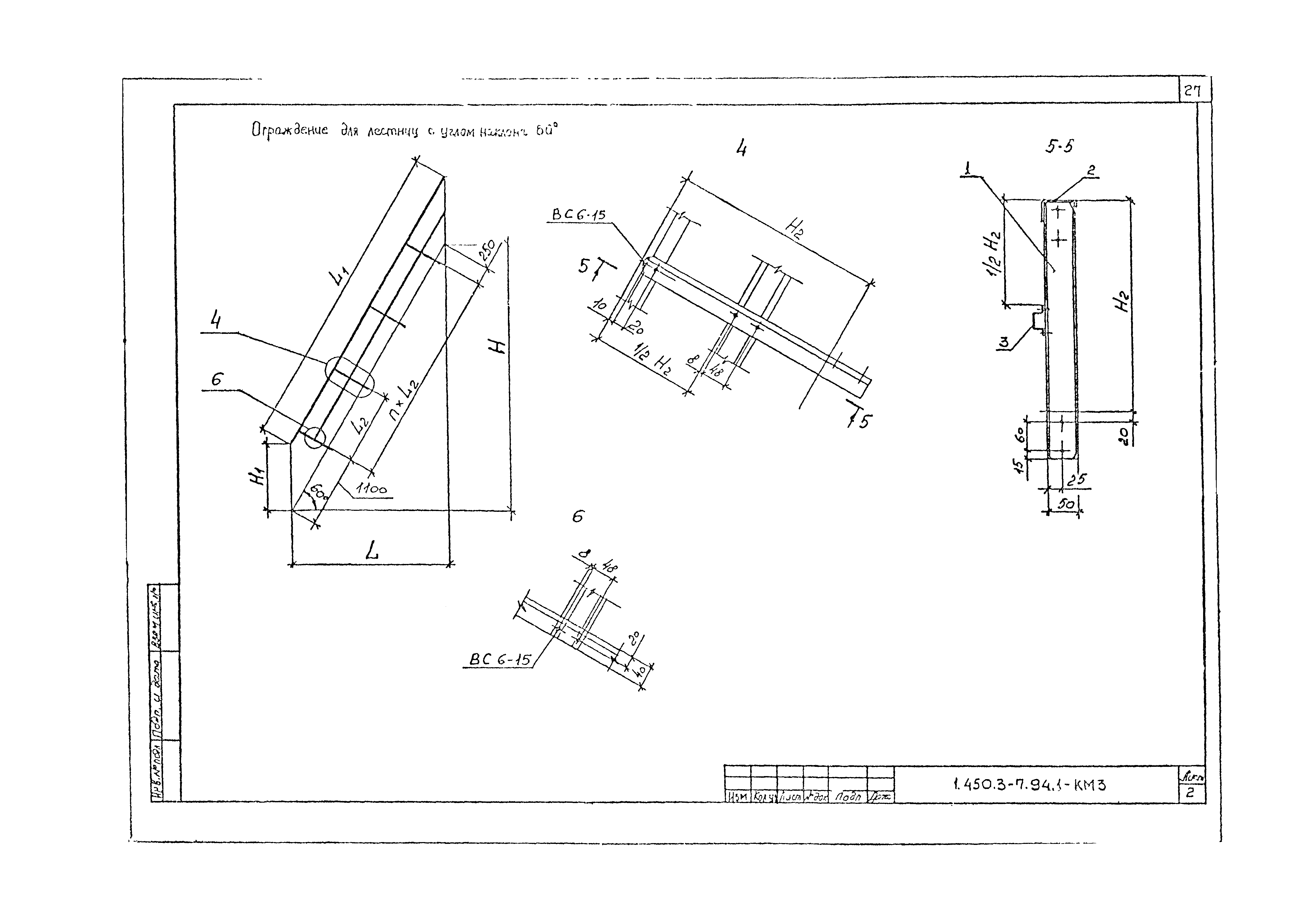 Серия 1.450.3-7.94