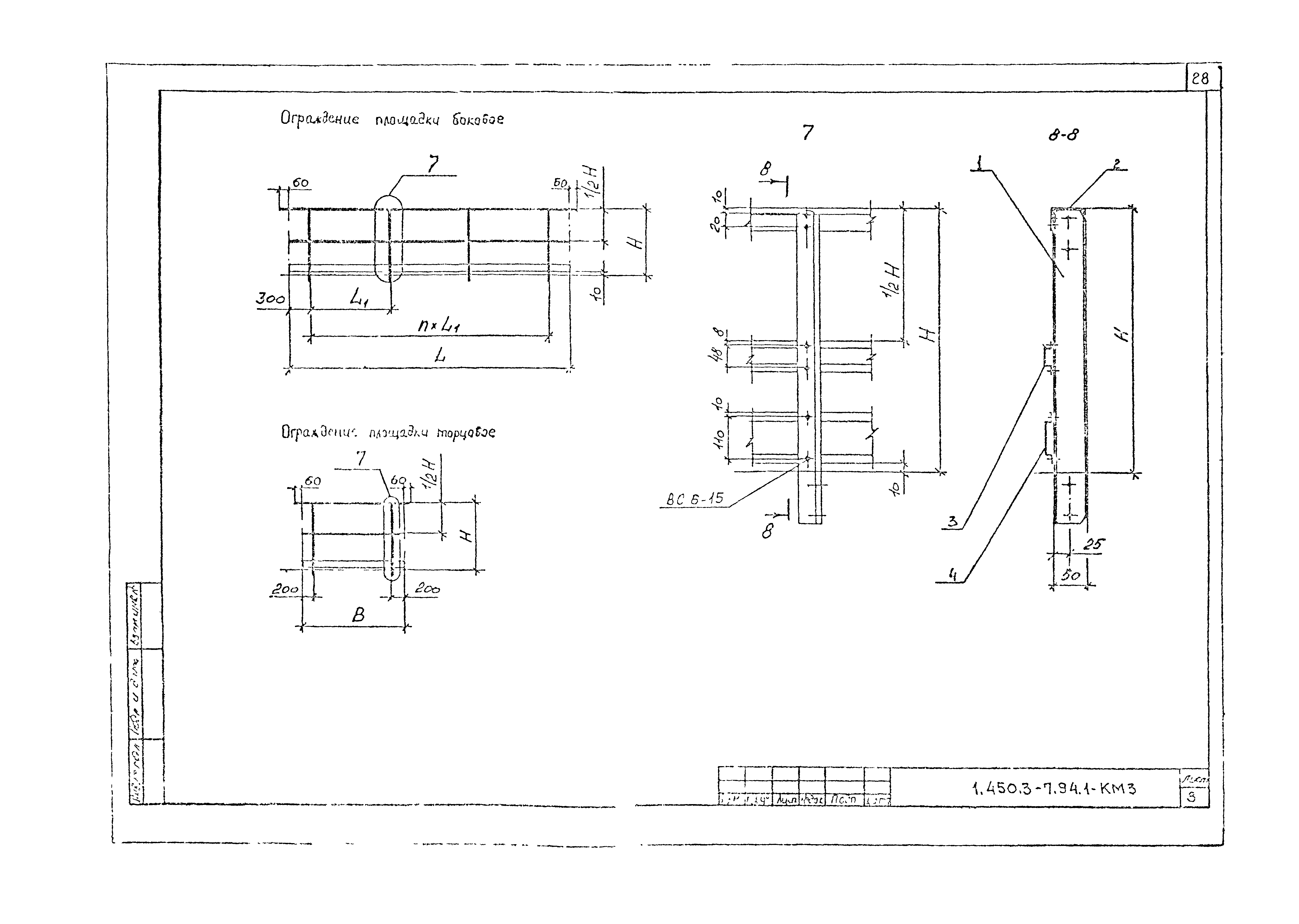 Серия 1.450.3-7.94