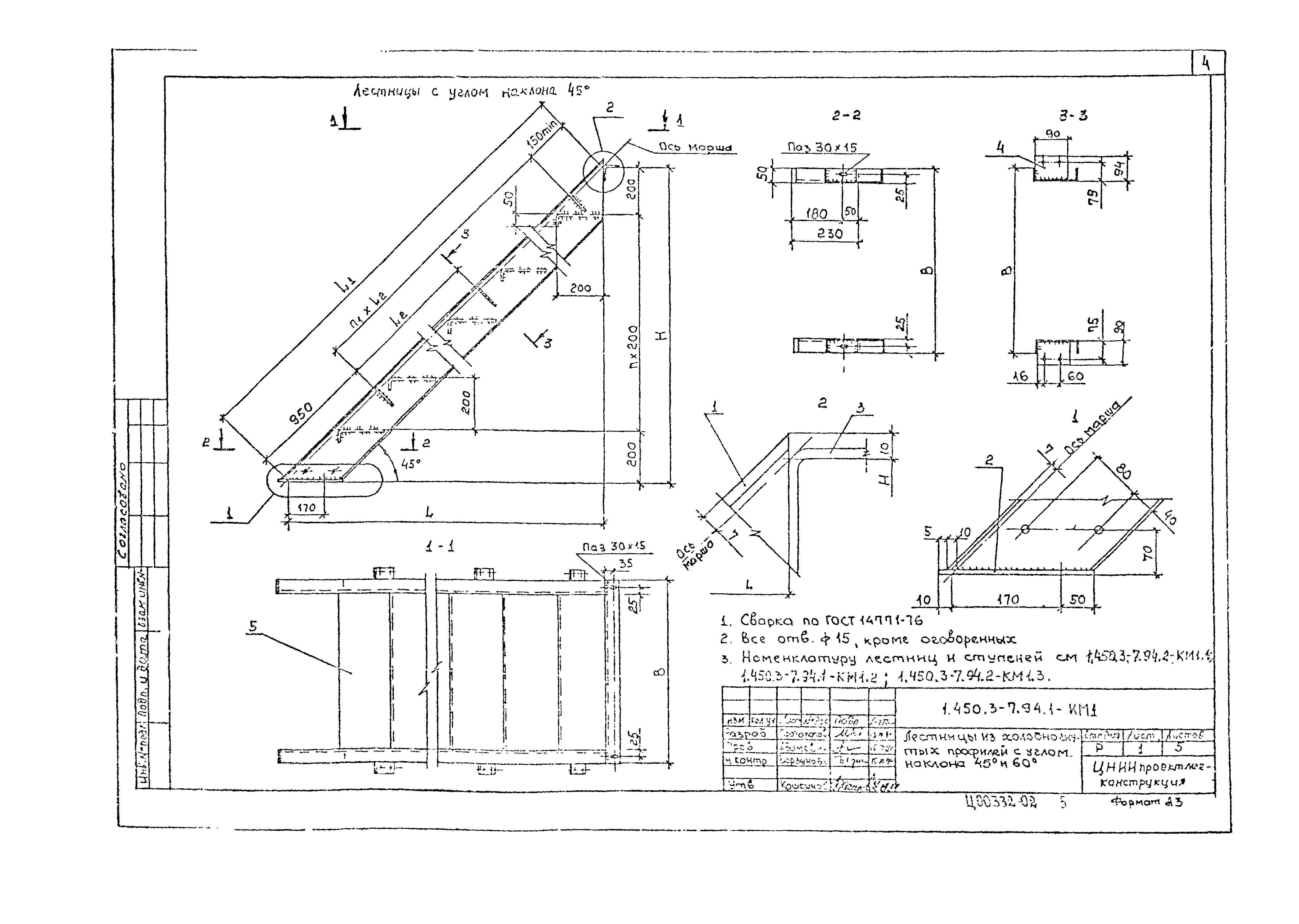 Серия 1.450.3-7.94