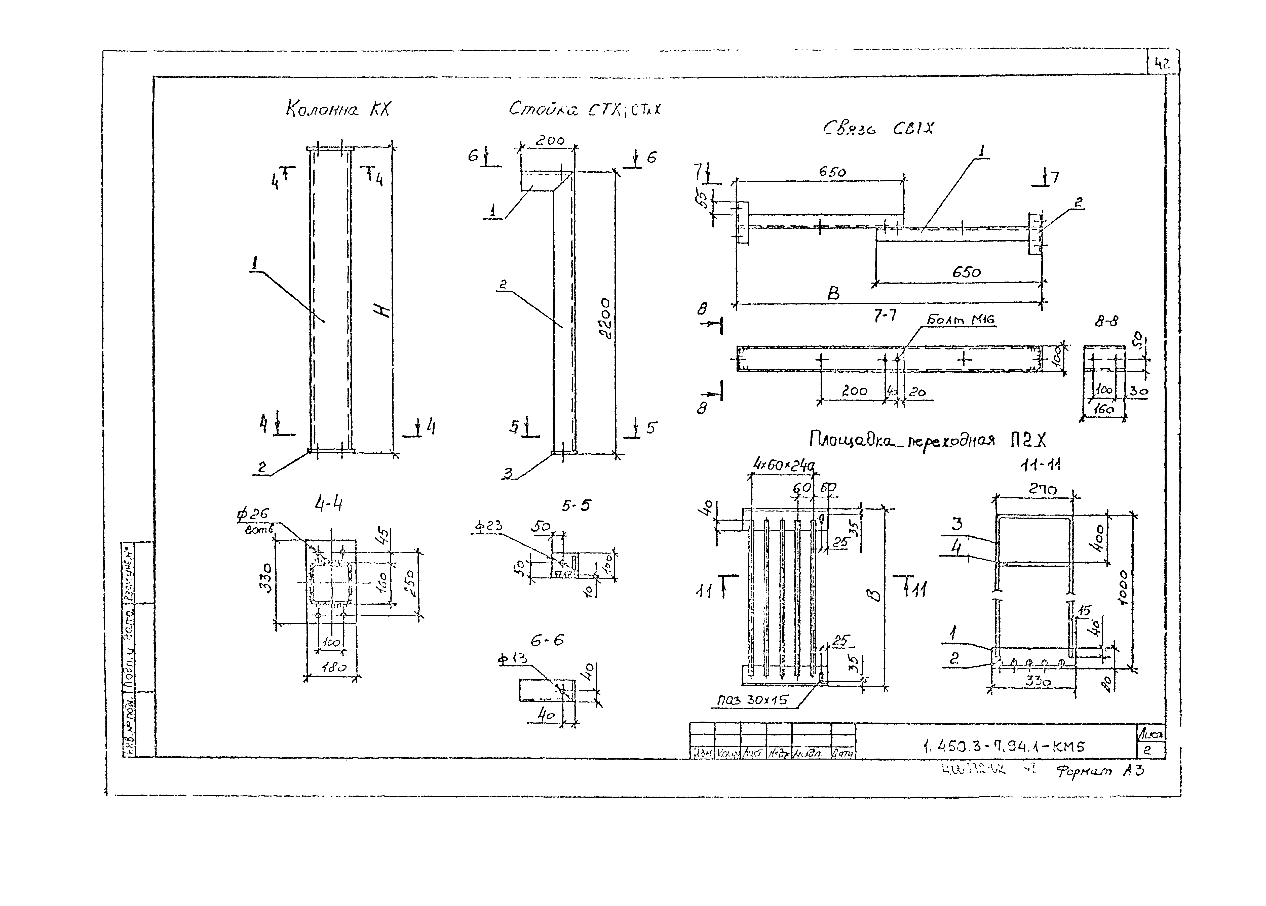 Серия 1.450.3-7.94