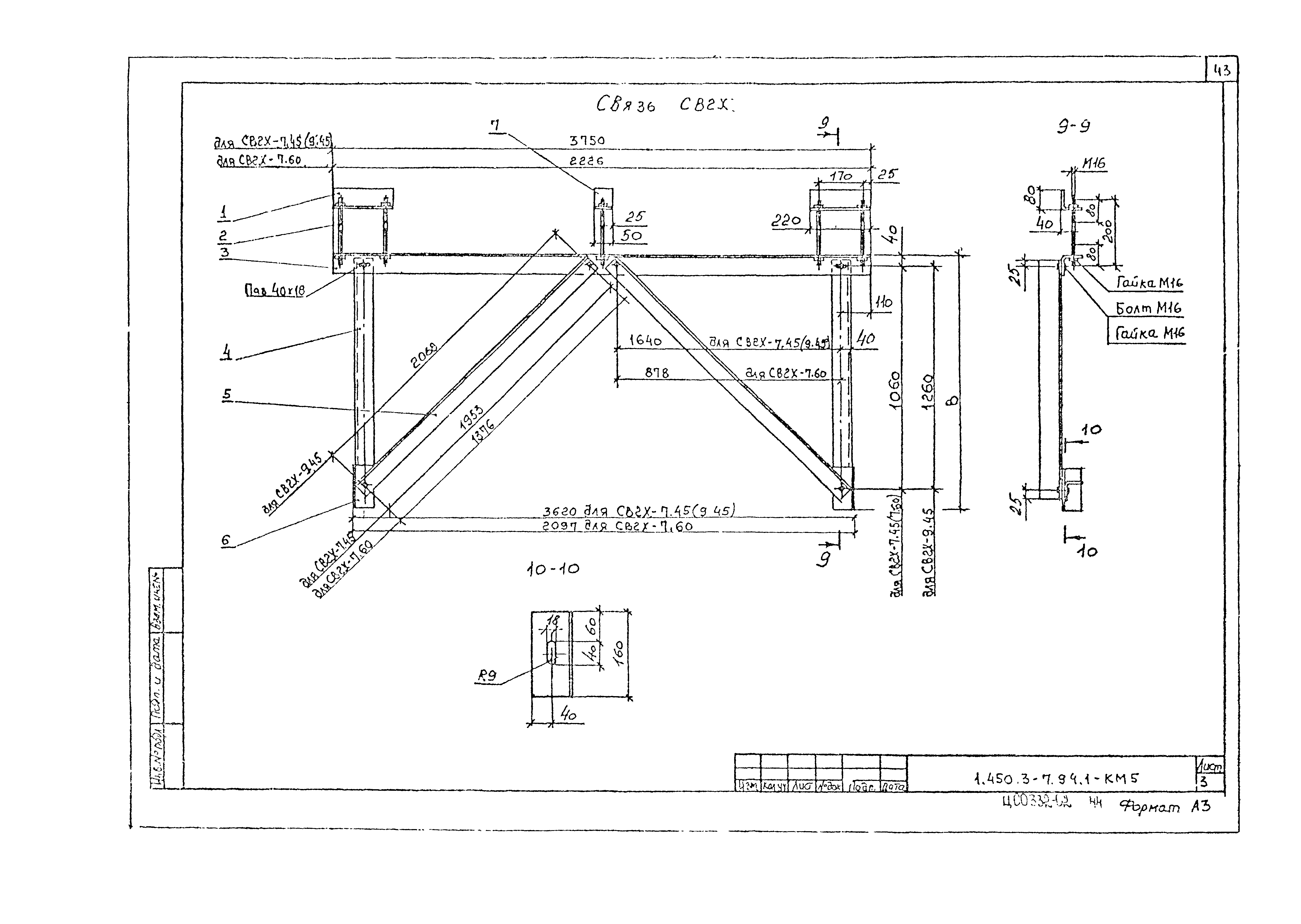 Серия 1.450.3-7.94