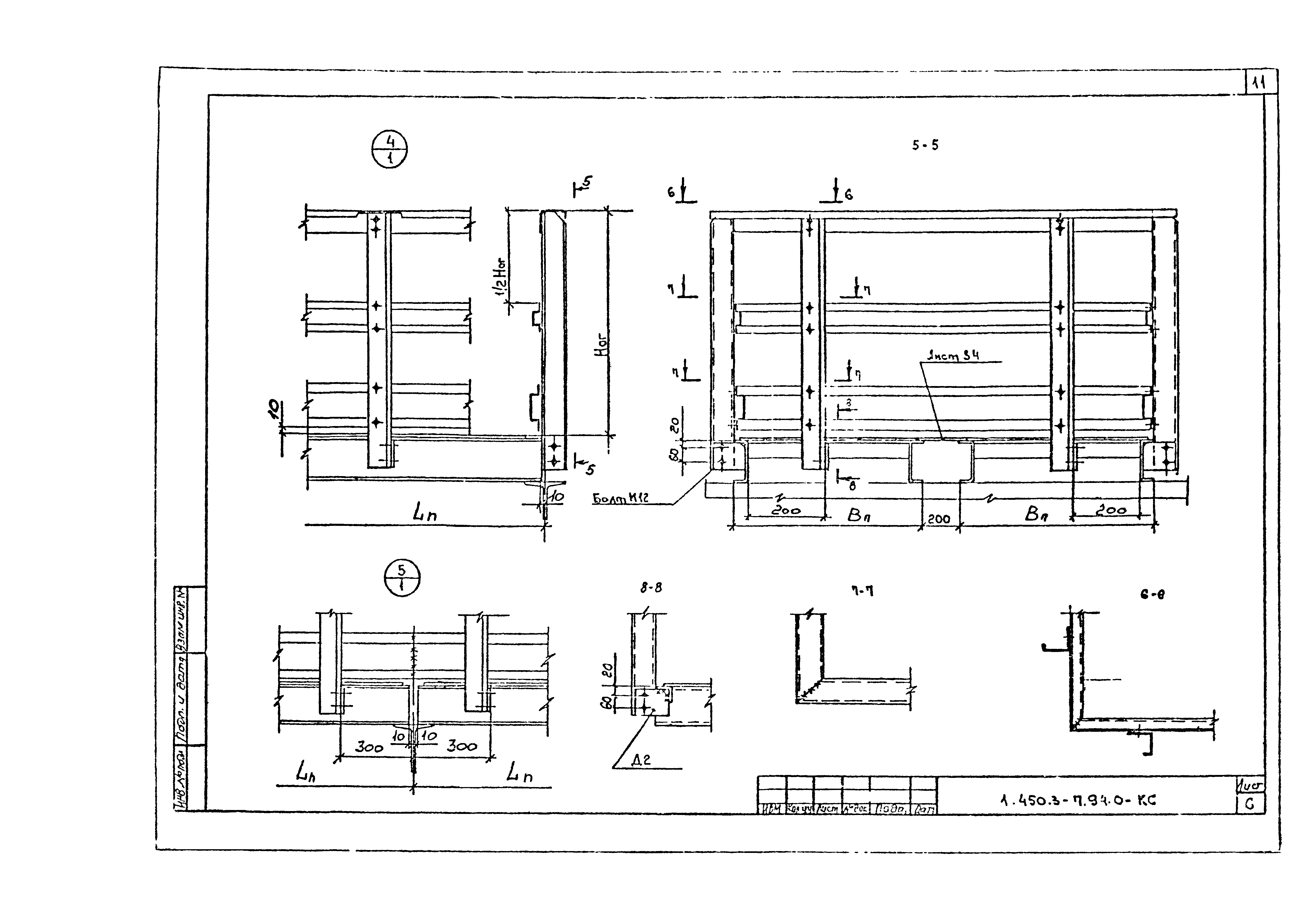 Серия 1.450.3-7.94