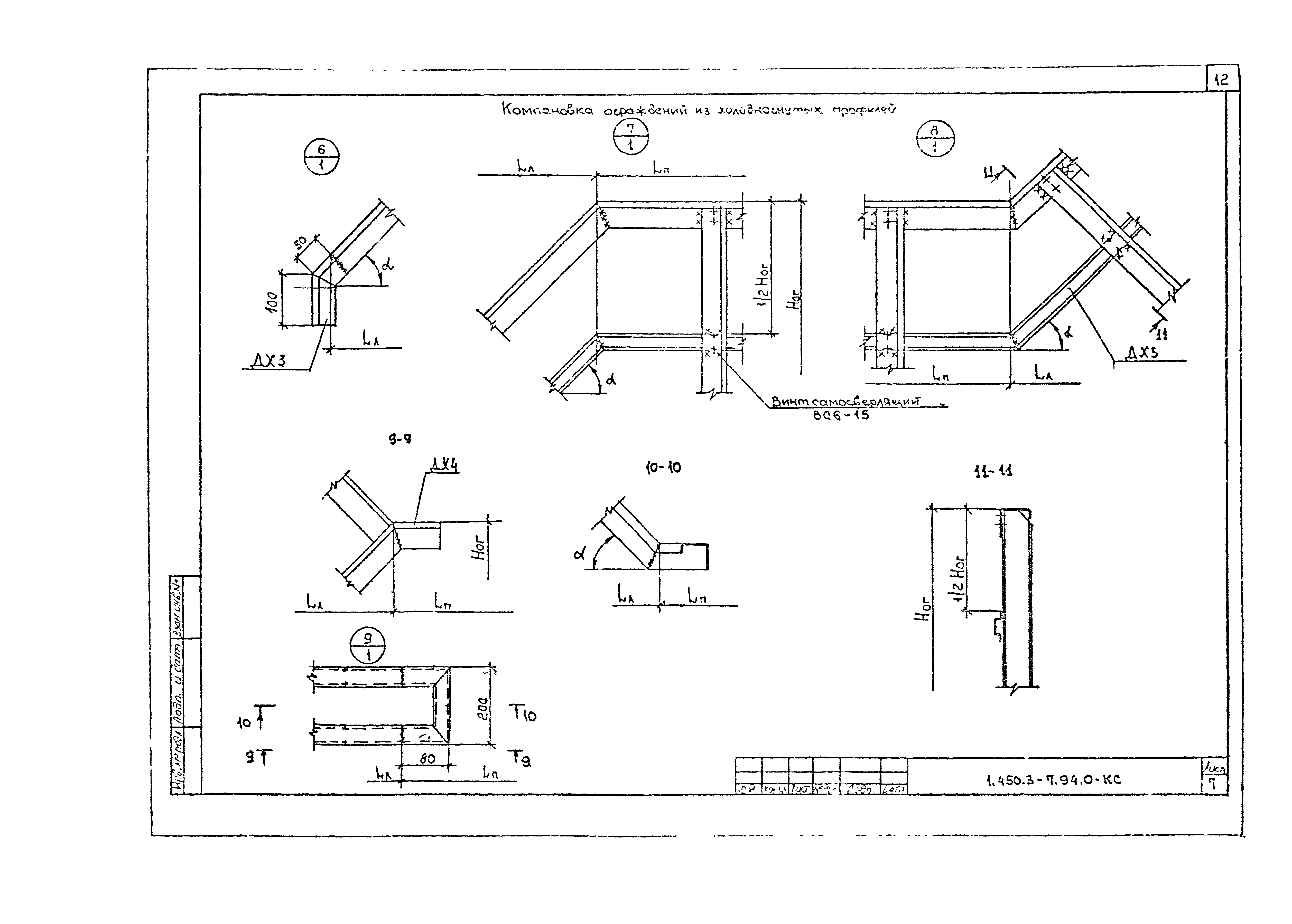 Серия 1.450.3-7.94