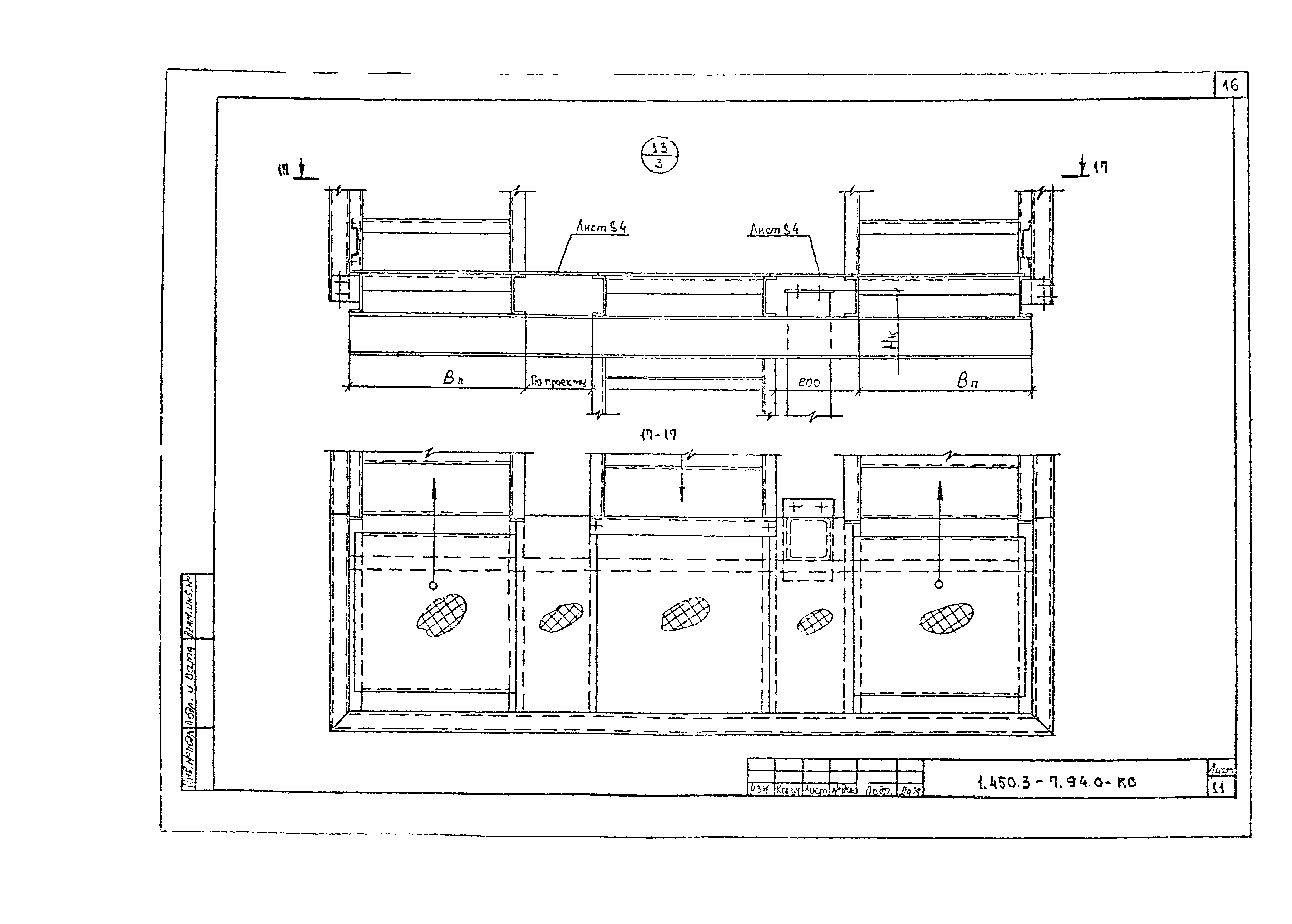 Серия 1.450.3-7.94