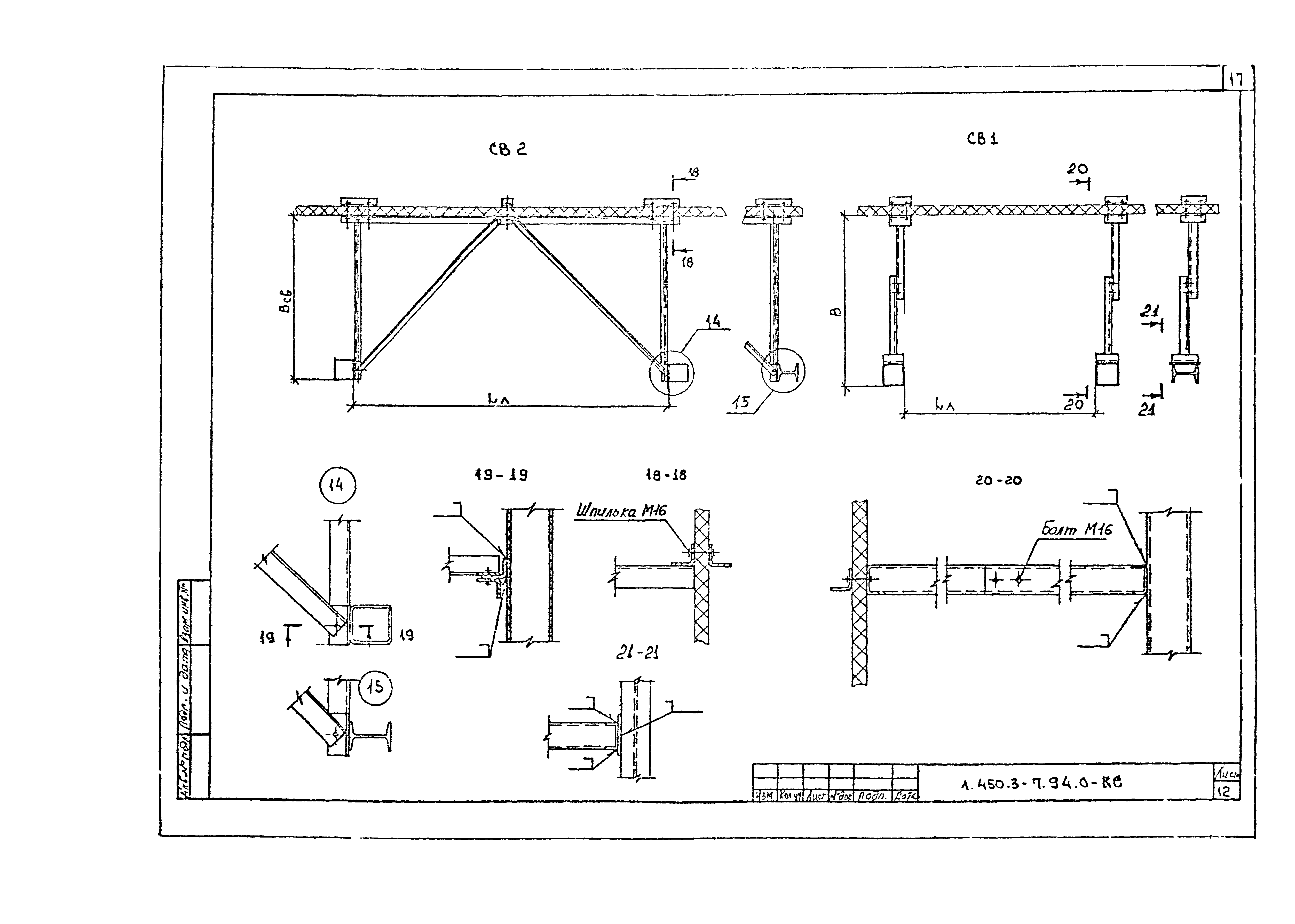 Серия 1.450.3-7.94