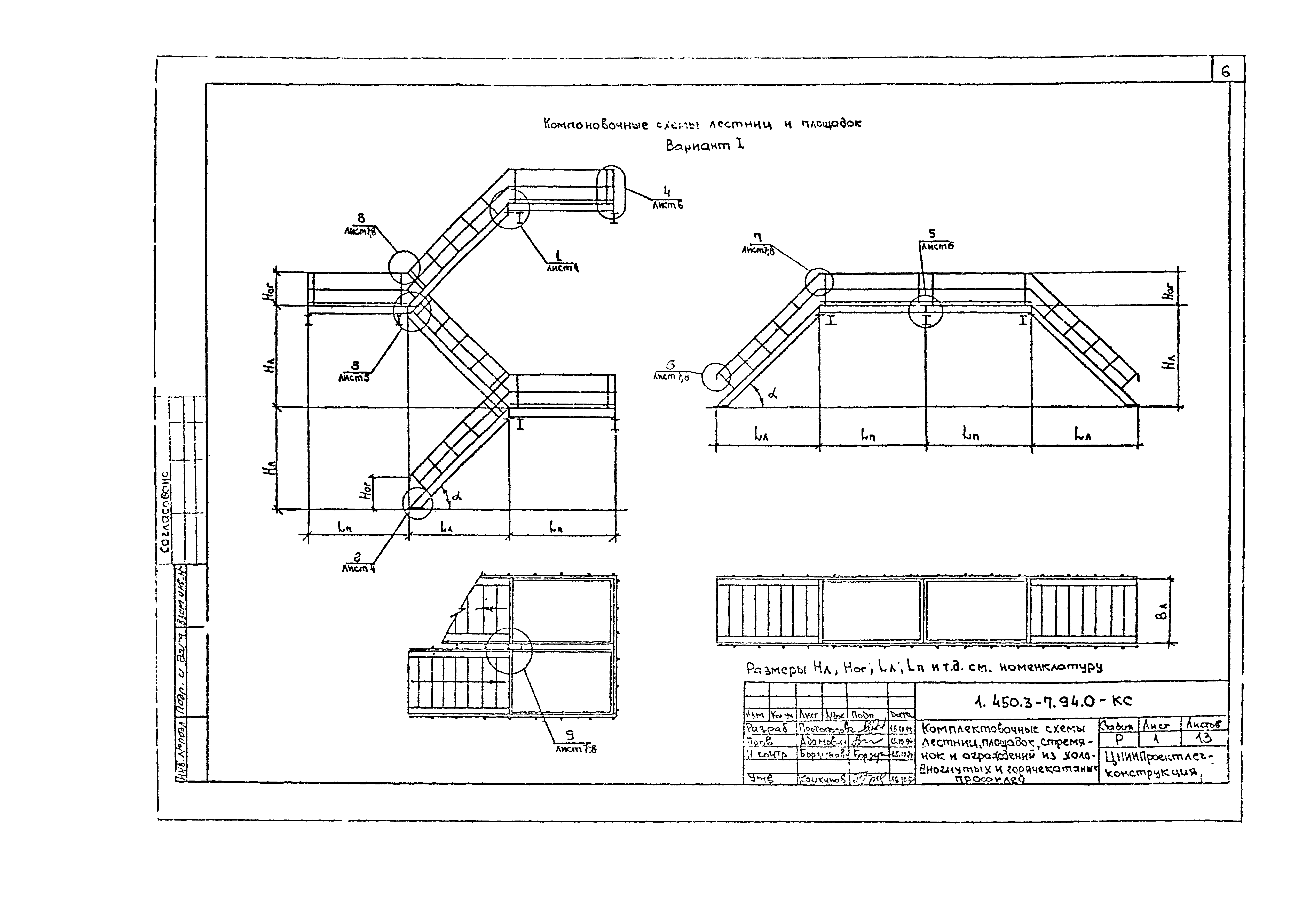 Серия 1.450.3-7.94