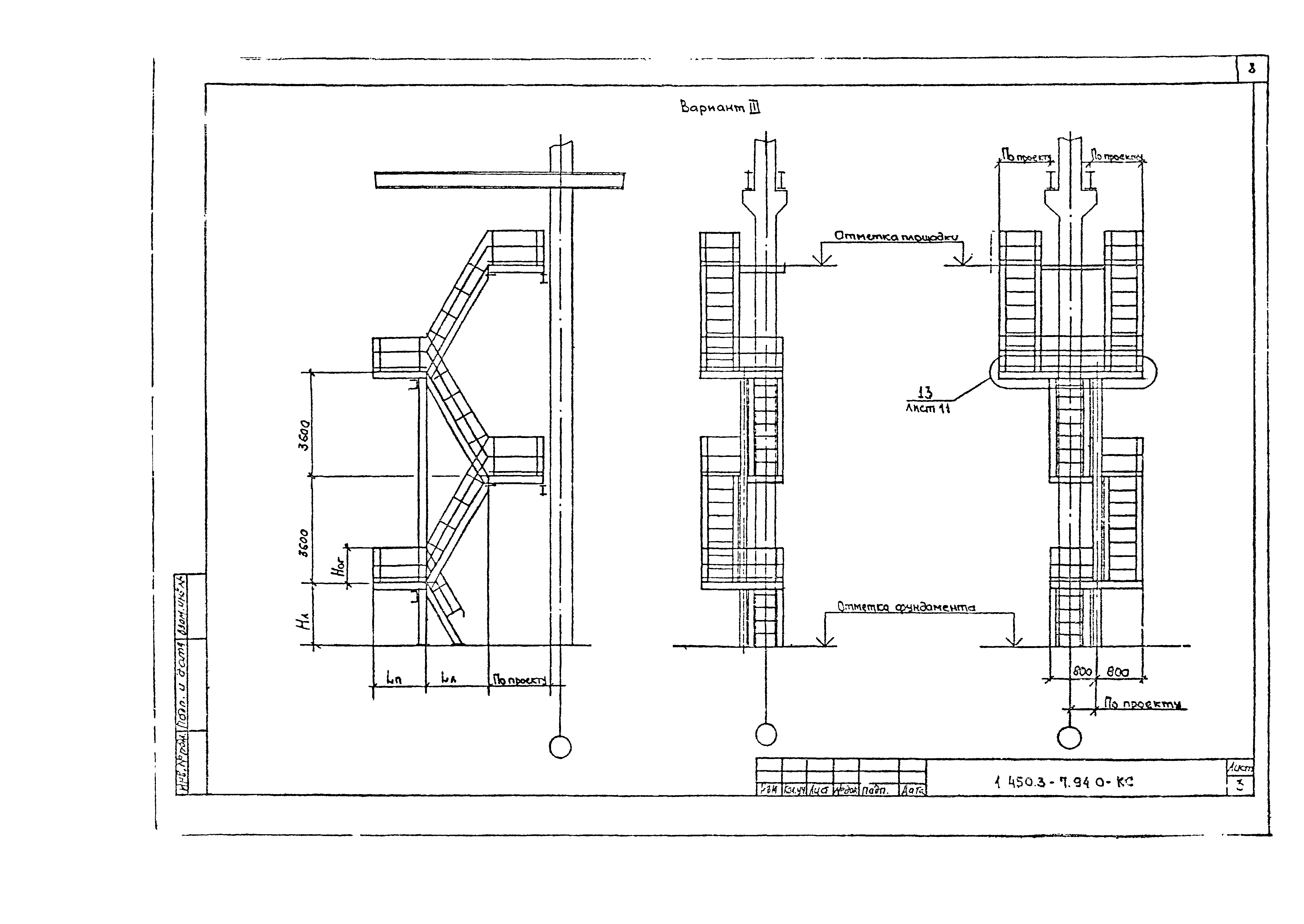 Серия 1.450.3-7.94