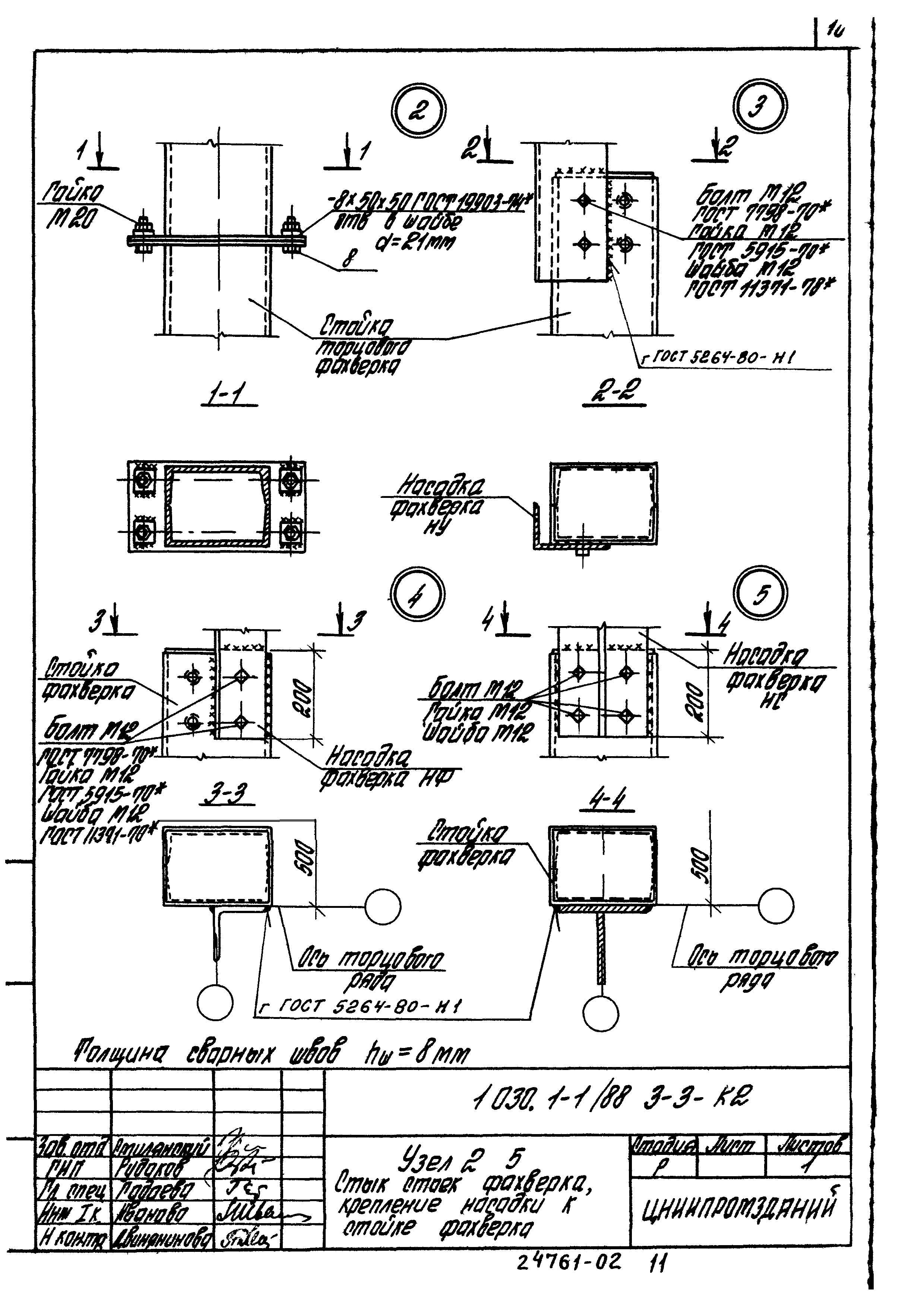 Серия 1.030.1-1/88