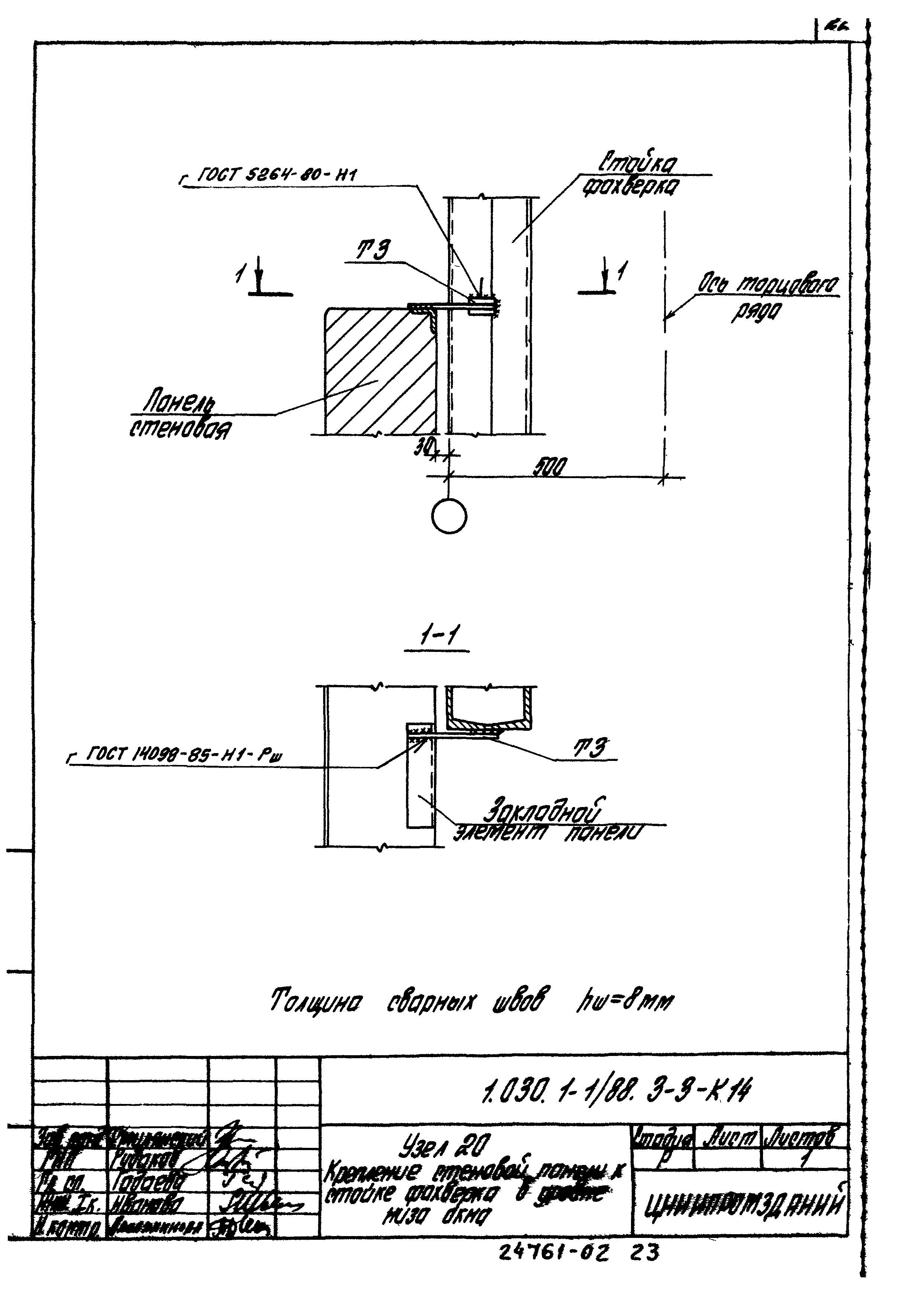 Серия 1.030.1-1/88