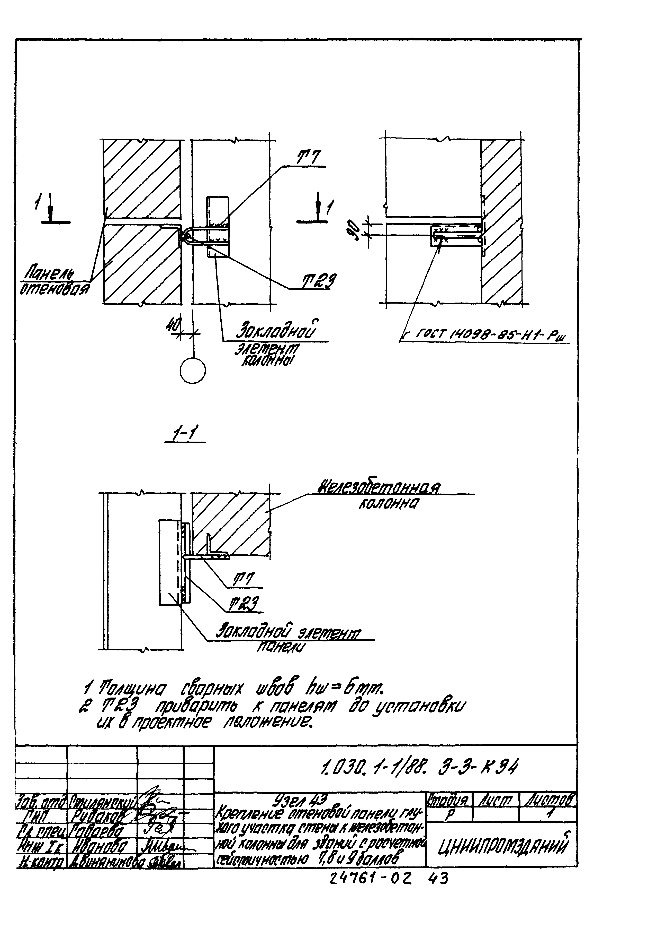 Серия 1.030.1-1/88