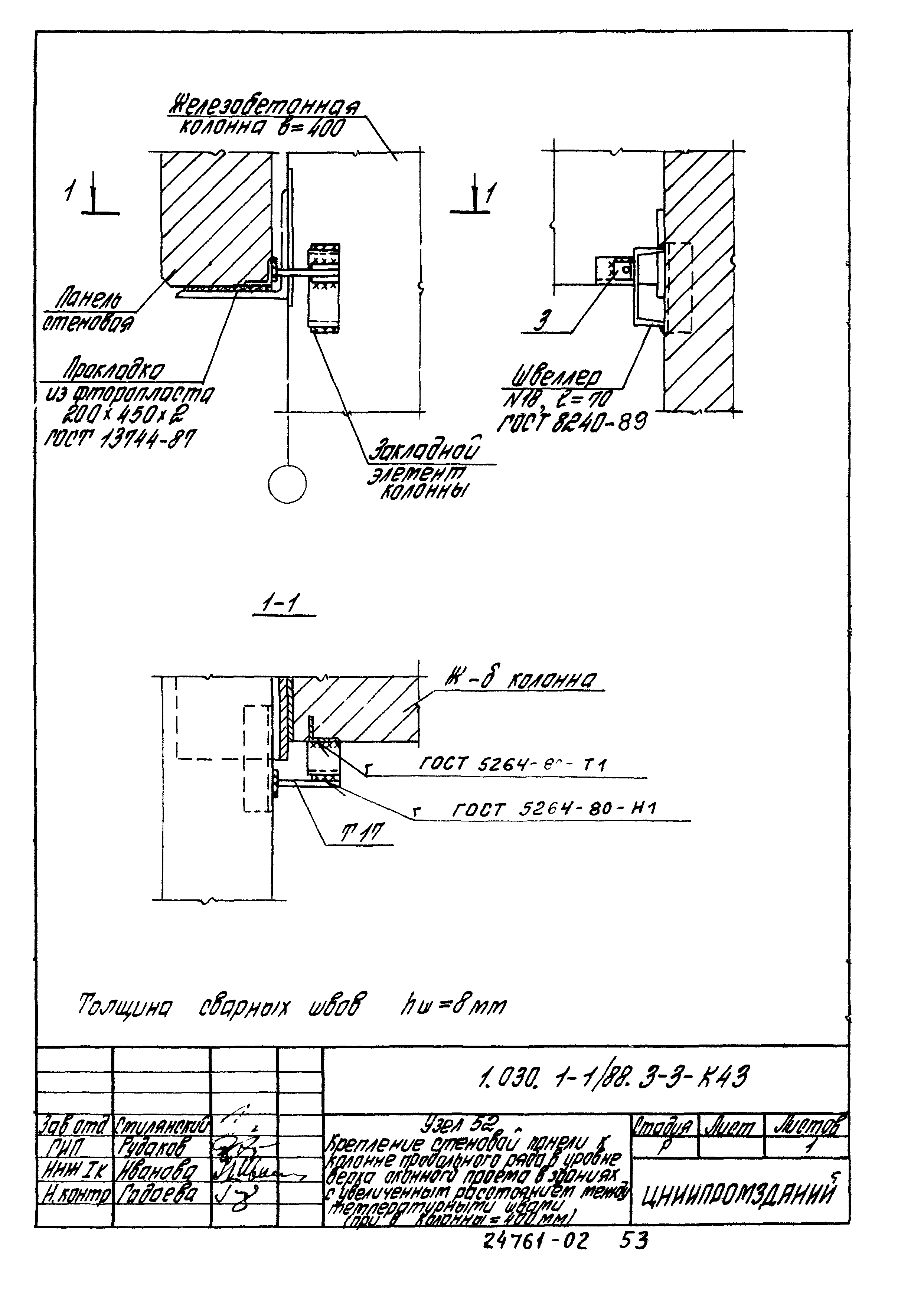 Серия 1.030.1-1/88