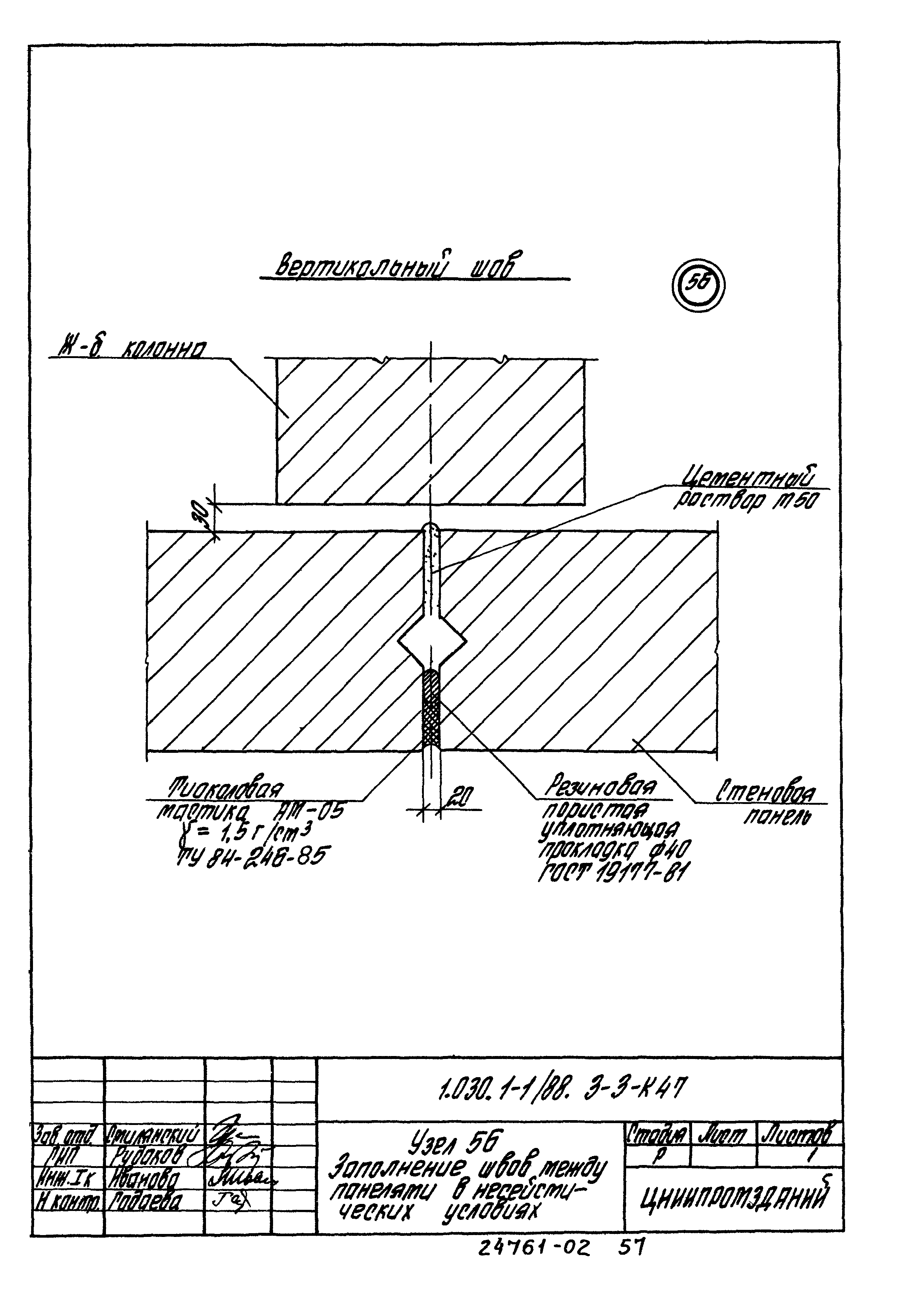 Серия 1.030.1-1/88