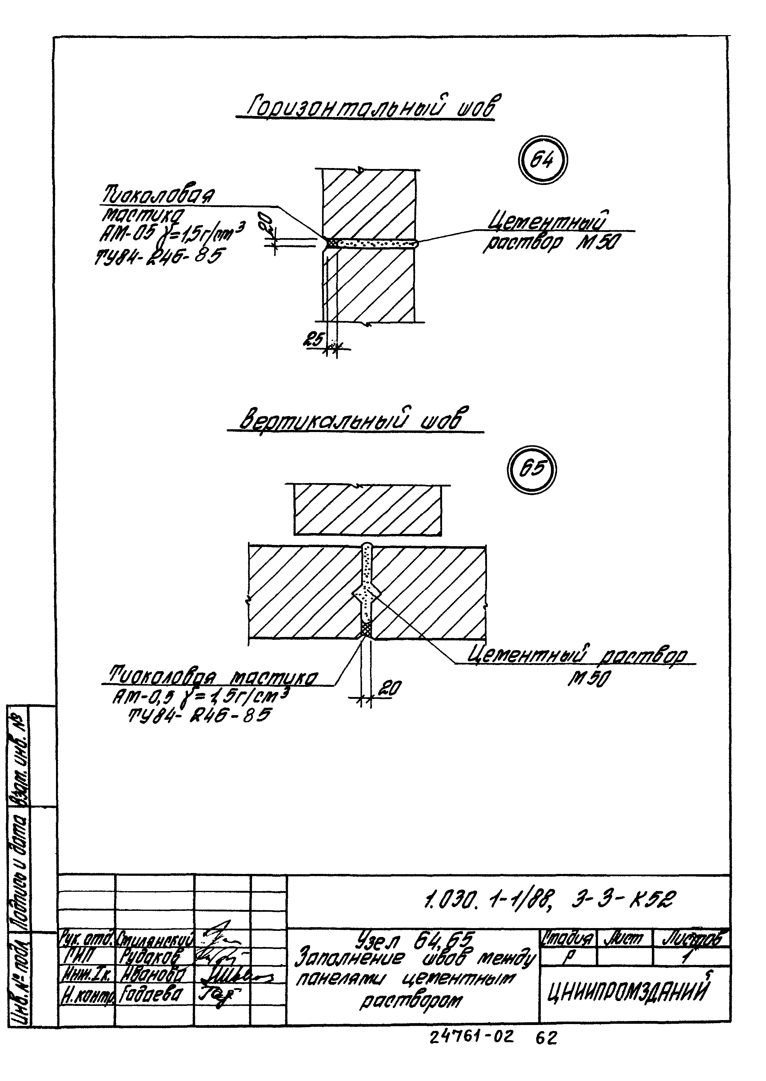 Серия 1.030.1-1/88