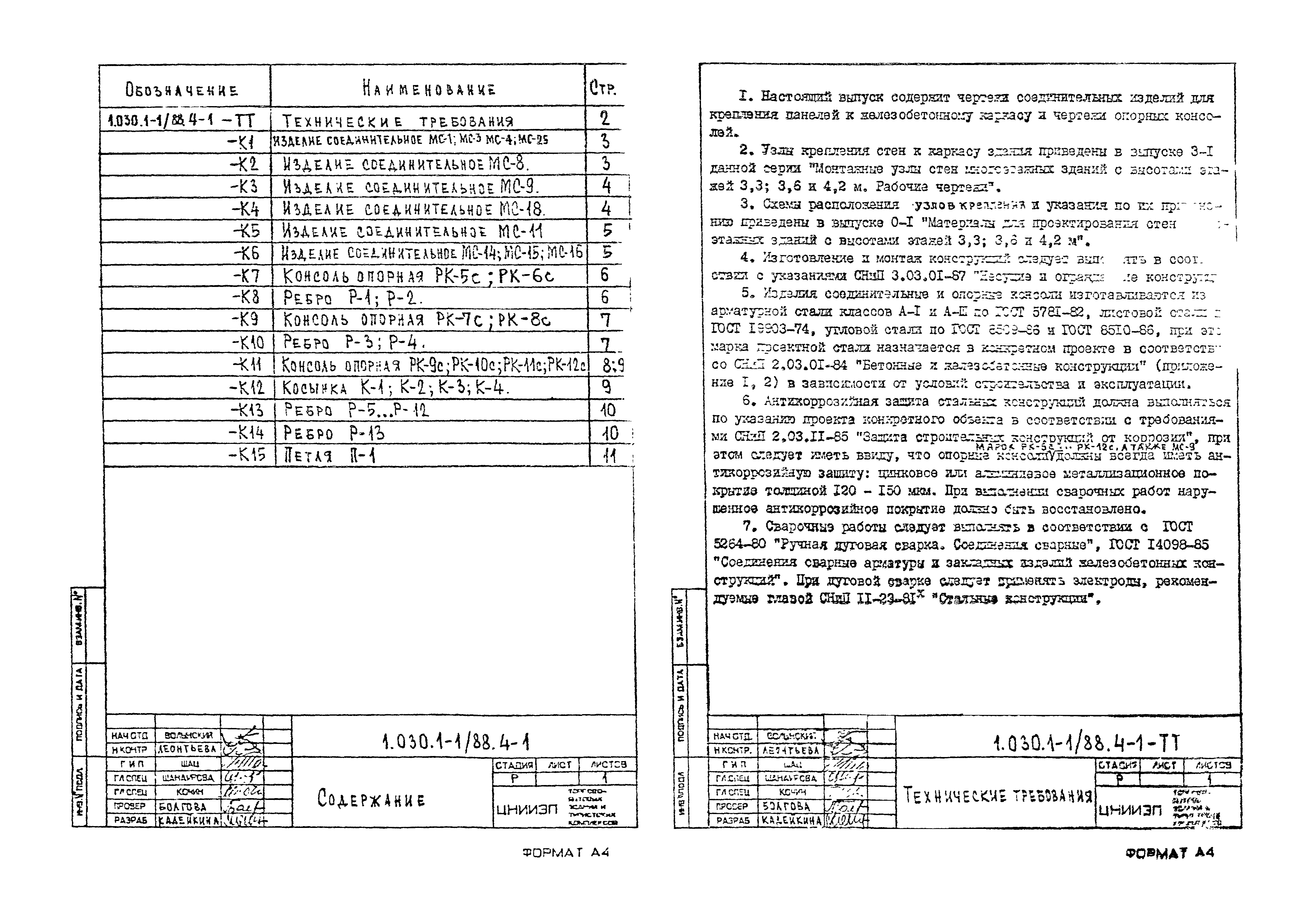 Серия 1.030.1-1/88