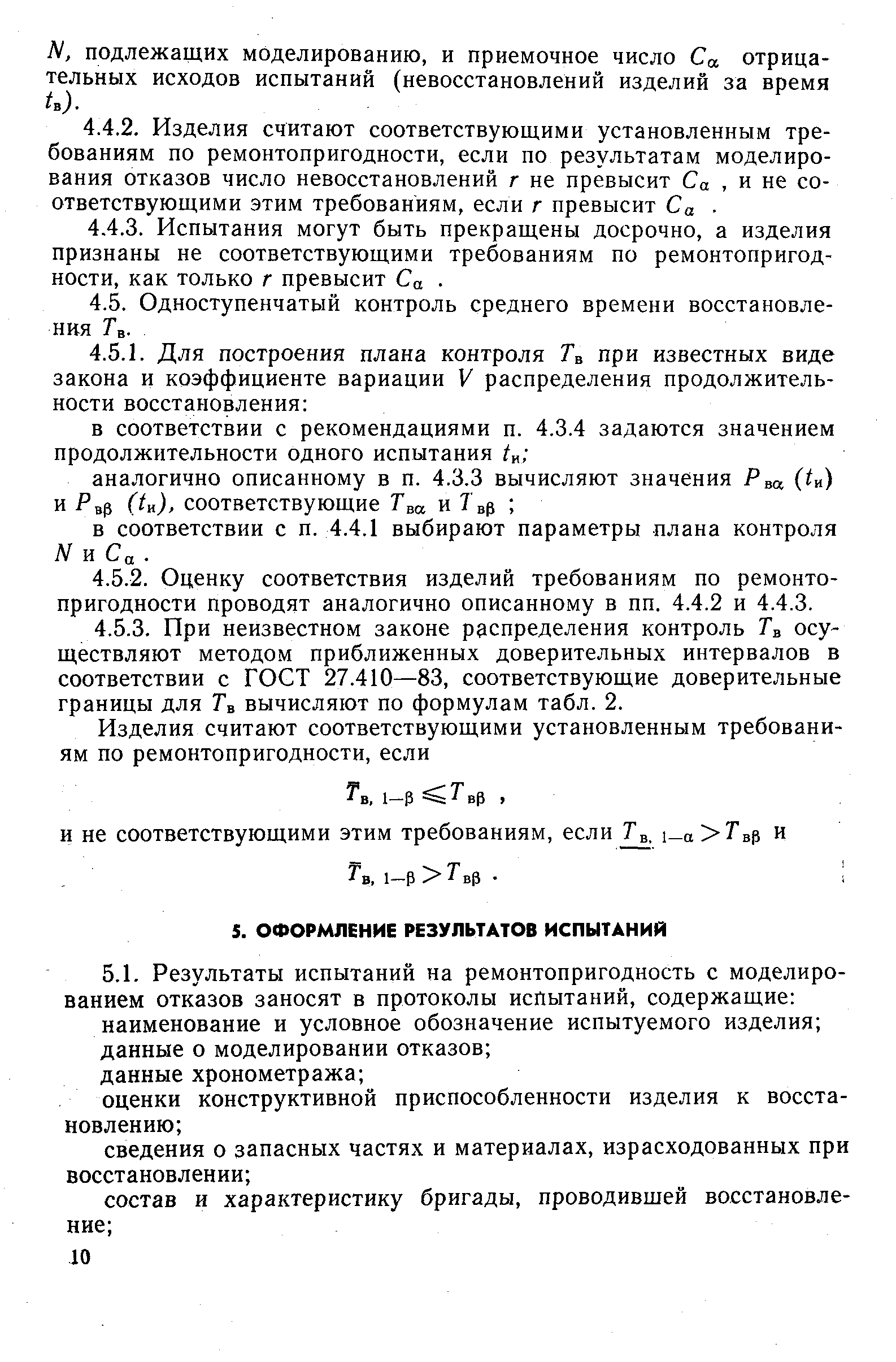 РД 50-519-84